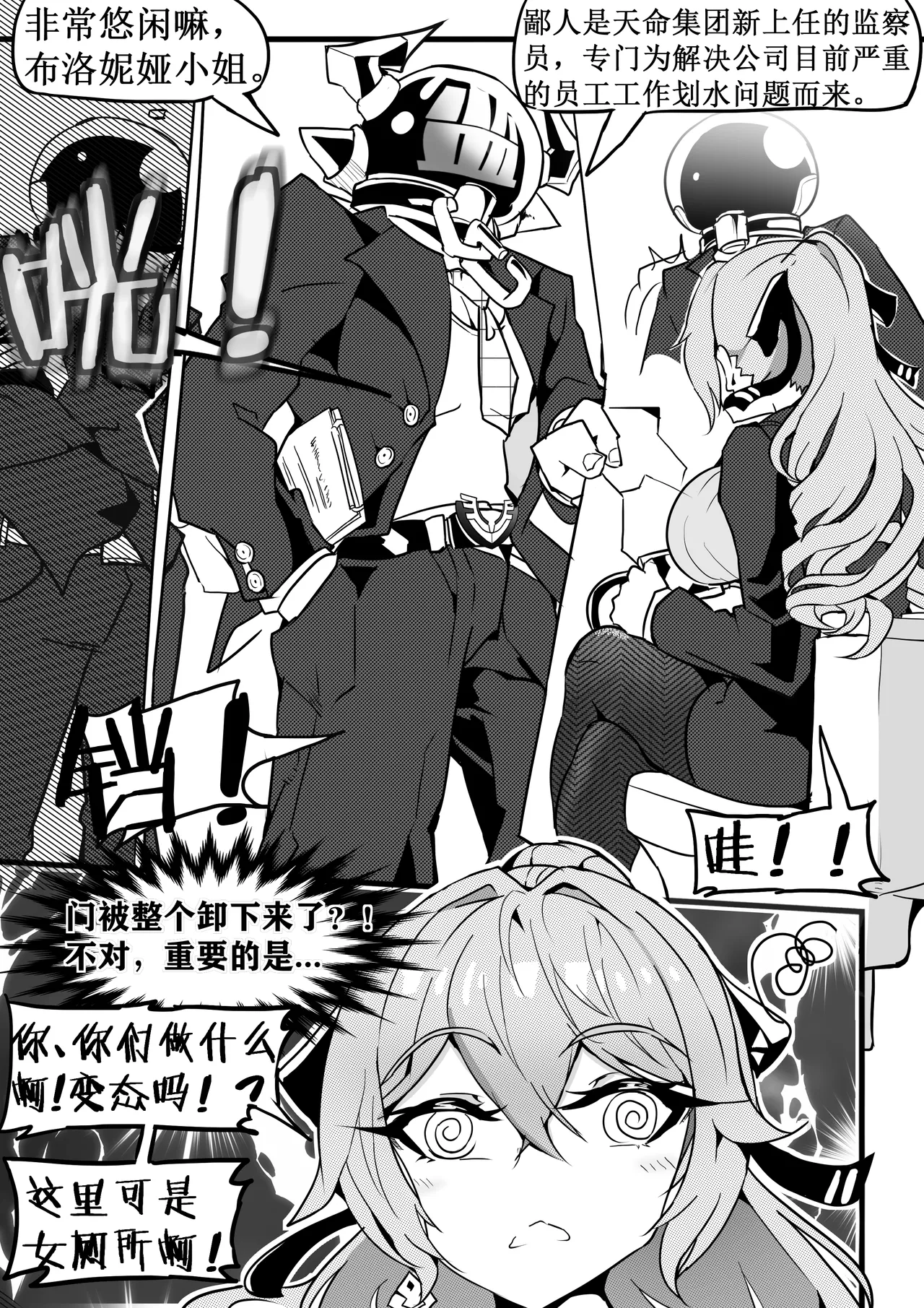 大鸭鸭监察篇 image number 8