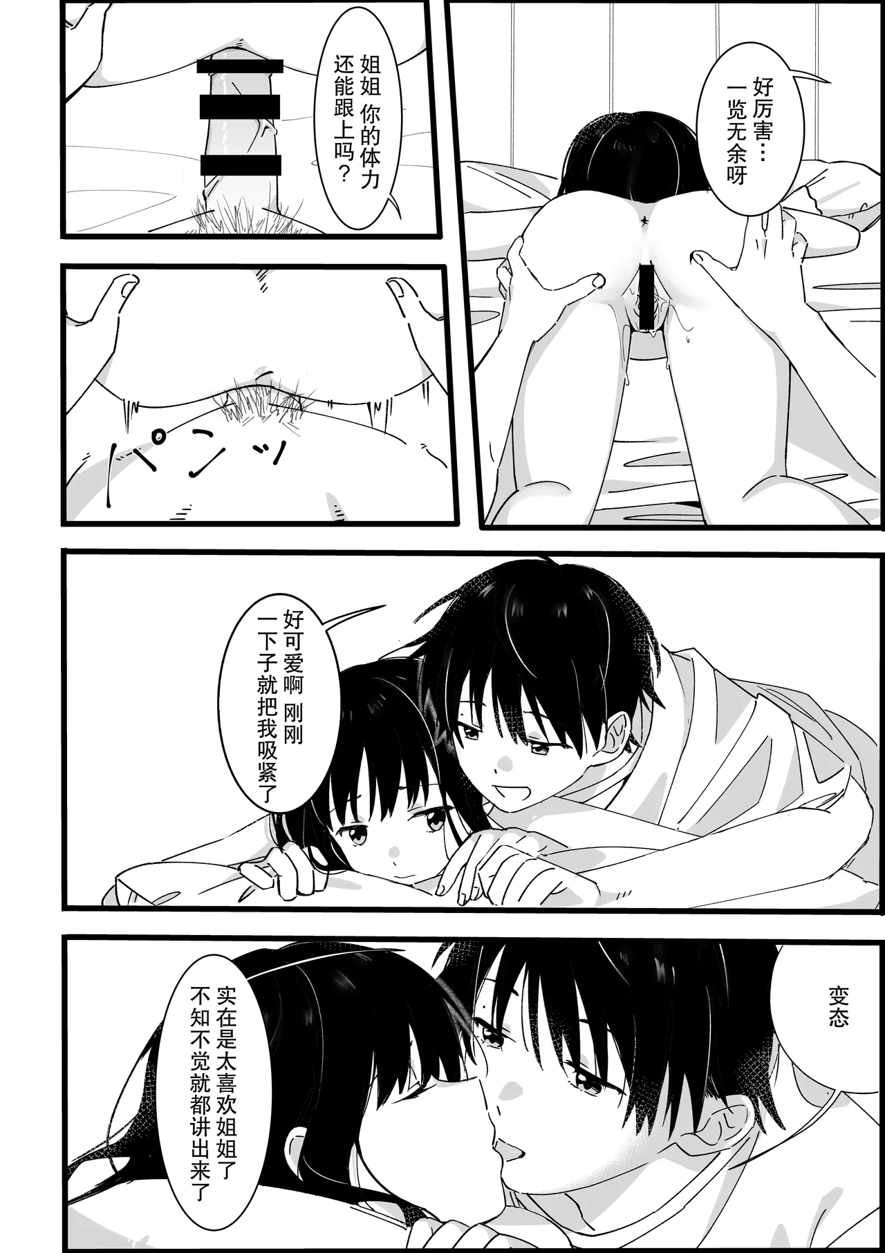 [Ototen (So) ] ototo kara no onegai | 来自弟弟的请求 [Chinese] [莉赛特汉化组] изображение № 35