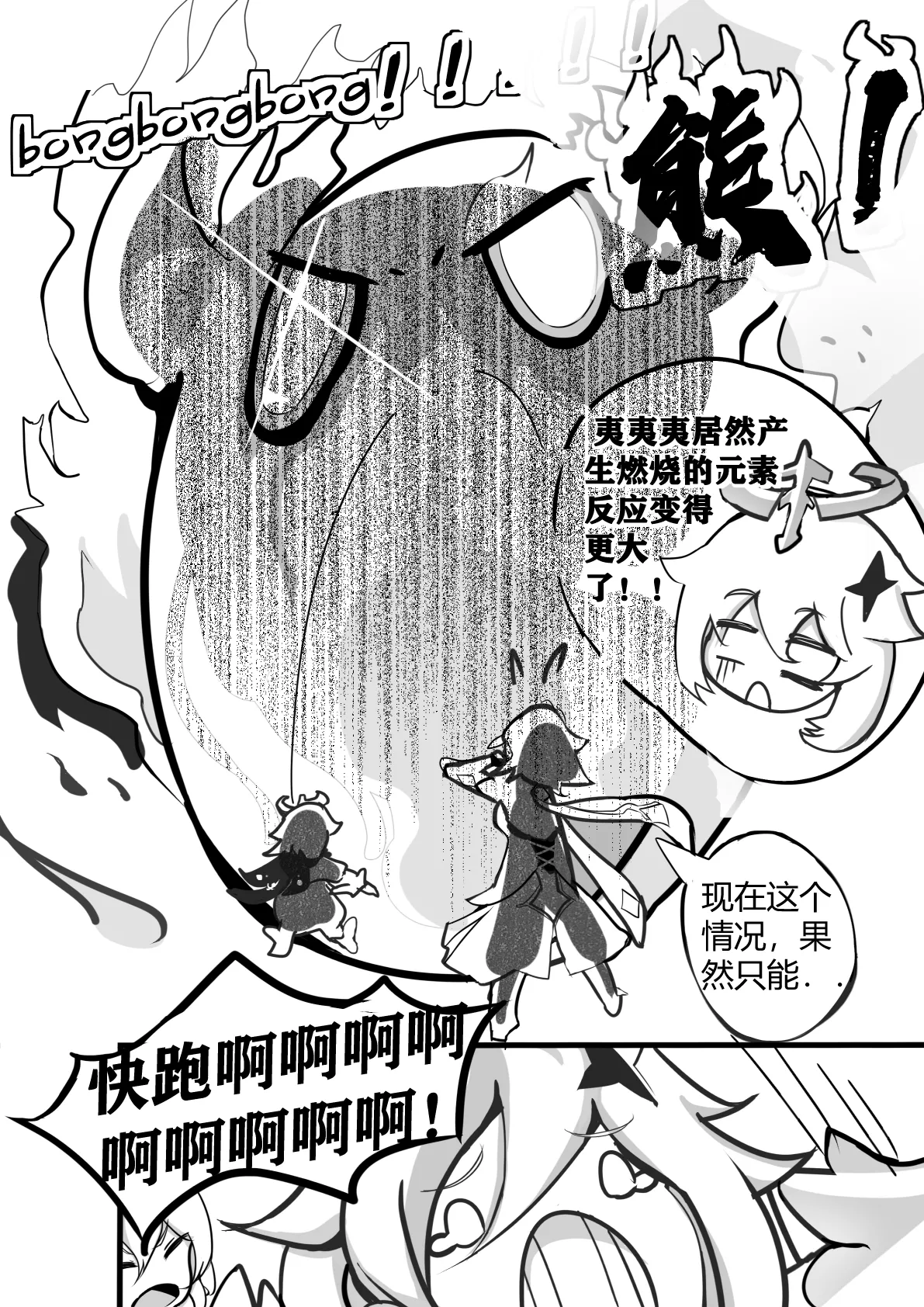 援神纪事录1 图片编号 6