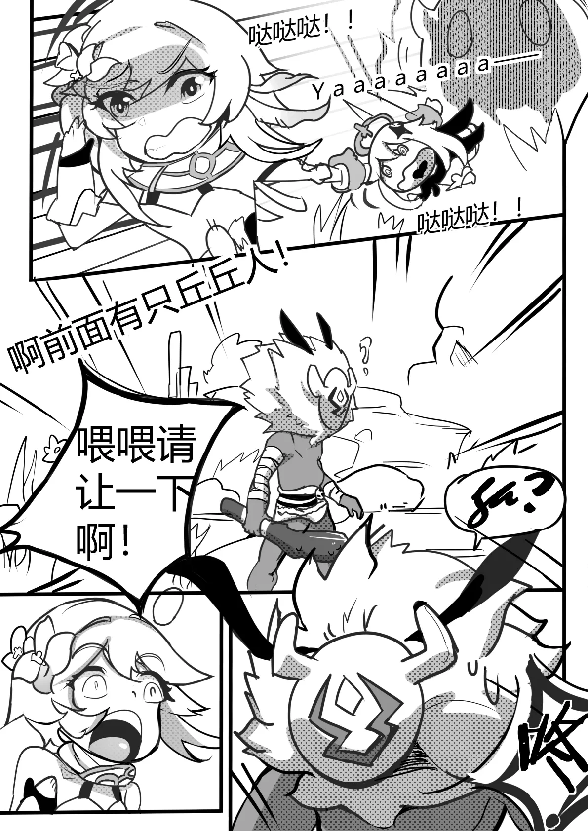 援神纪事录1 图片编号 7