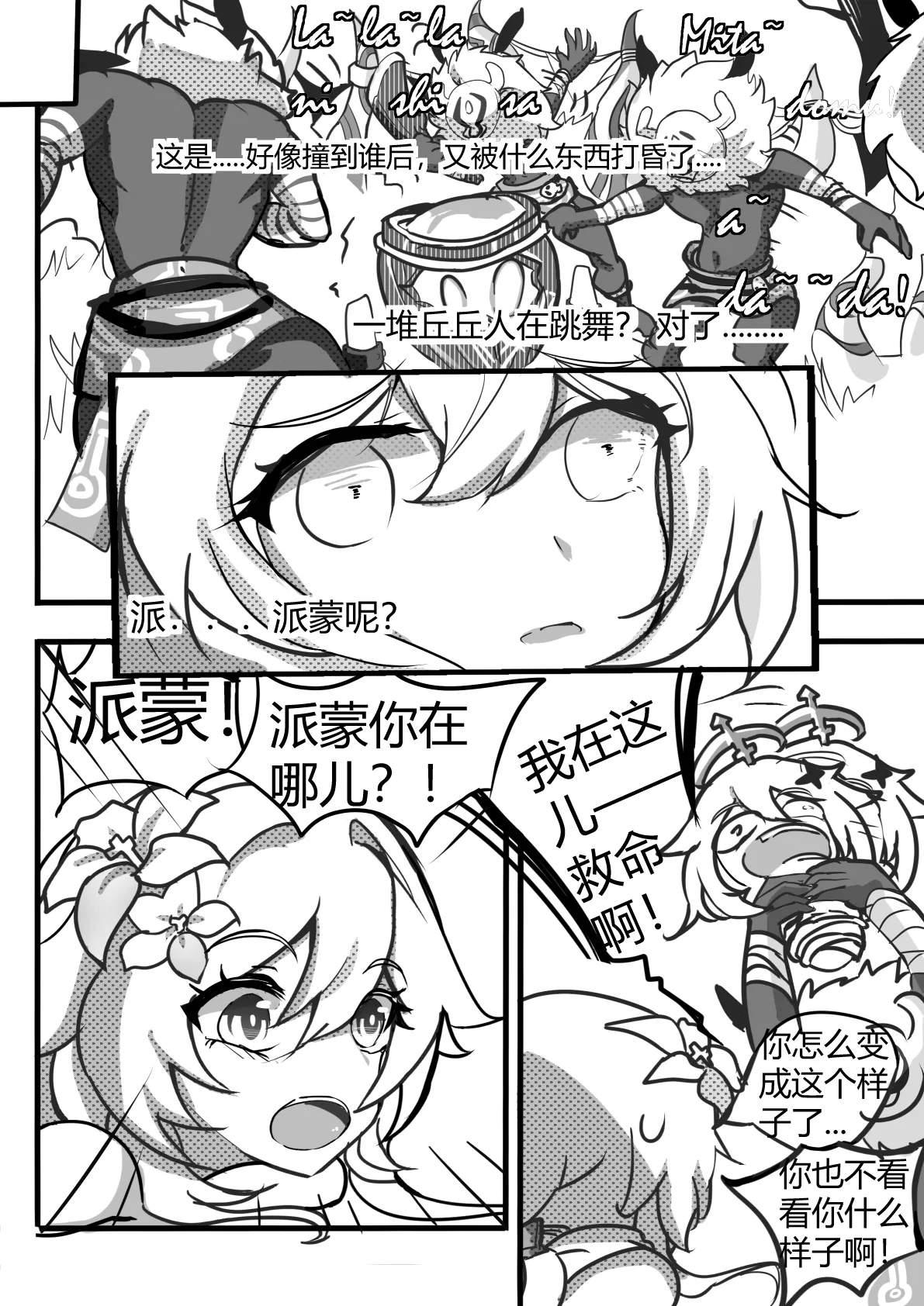 援神纪事录1 图片编号 8