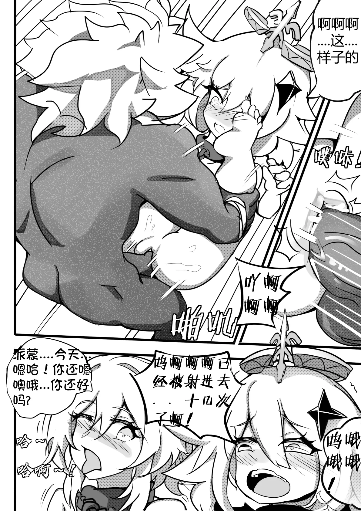 援神纪事录1 图片编号 22