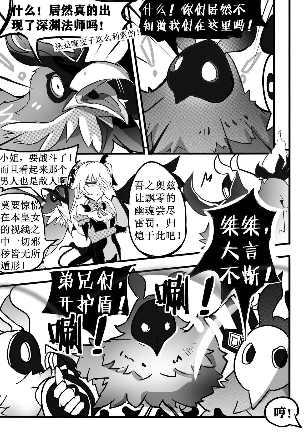 援神纪事录2 图片编号 5