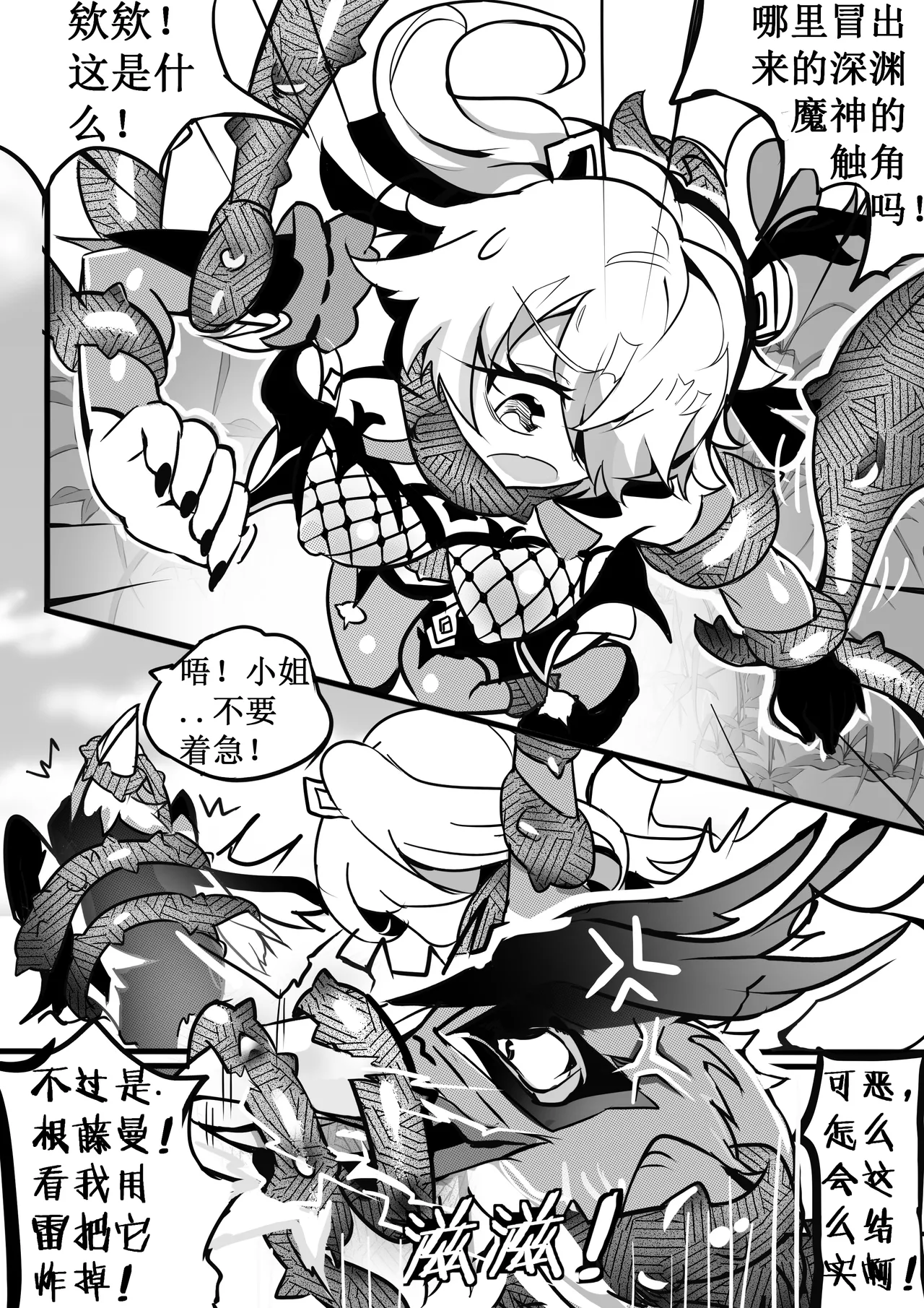 援神纪事录2 图片编号 10