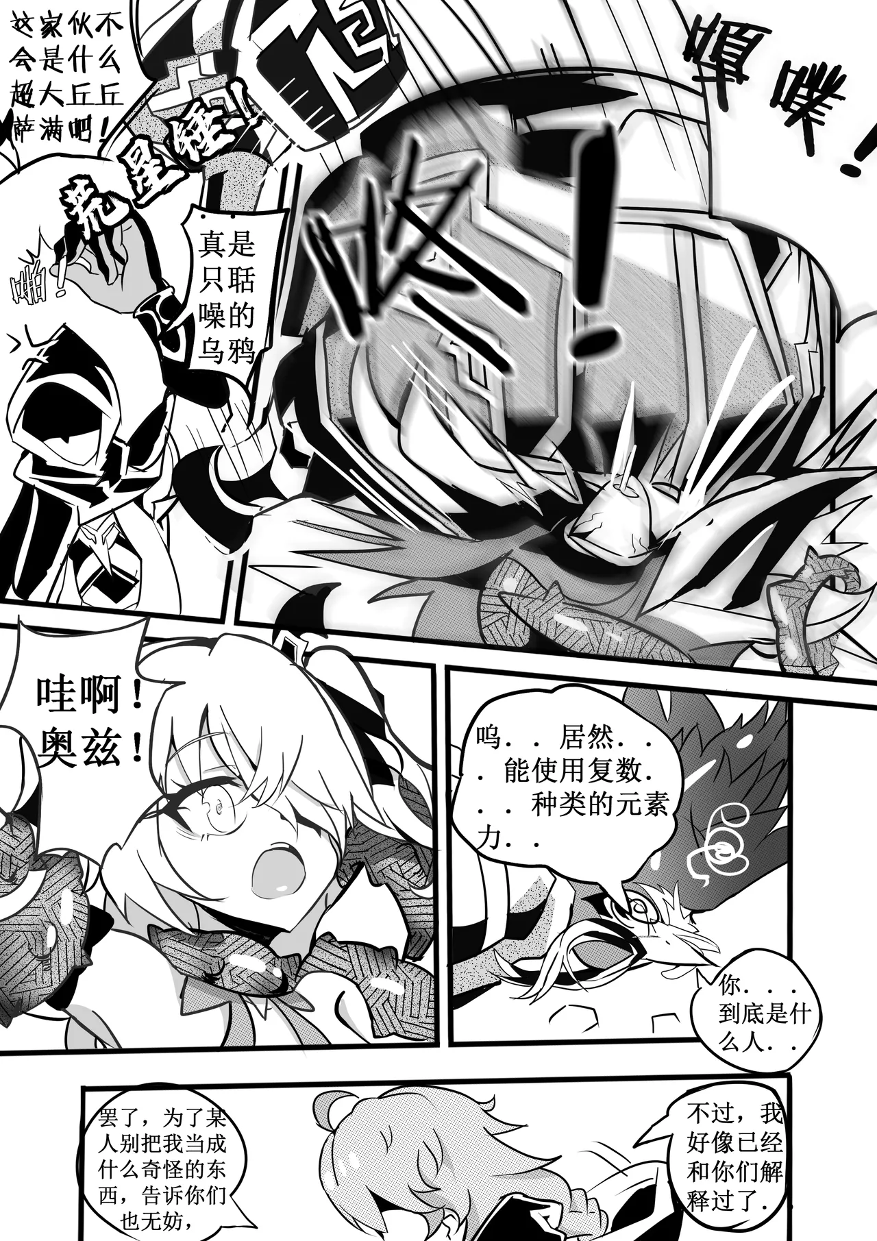 援神纪事录2 图片编号 11