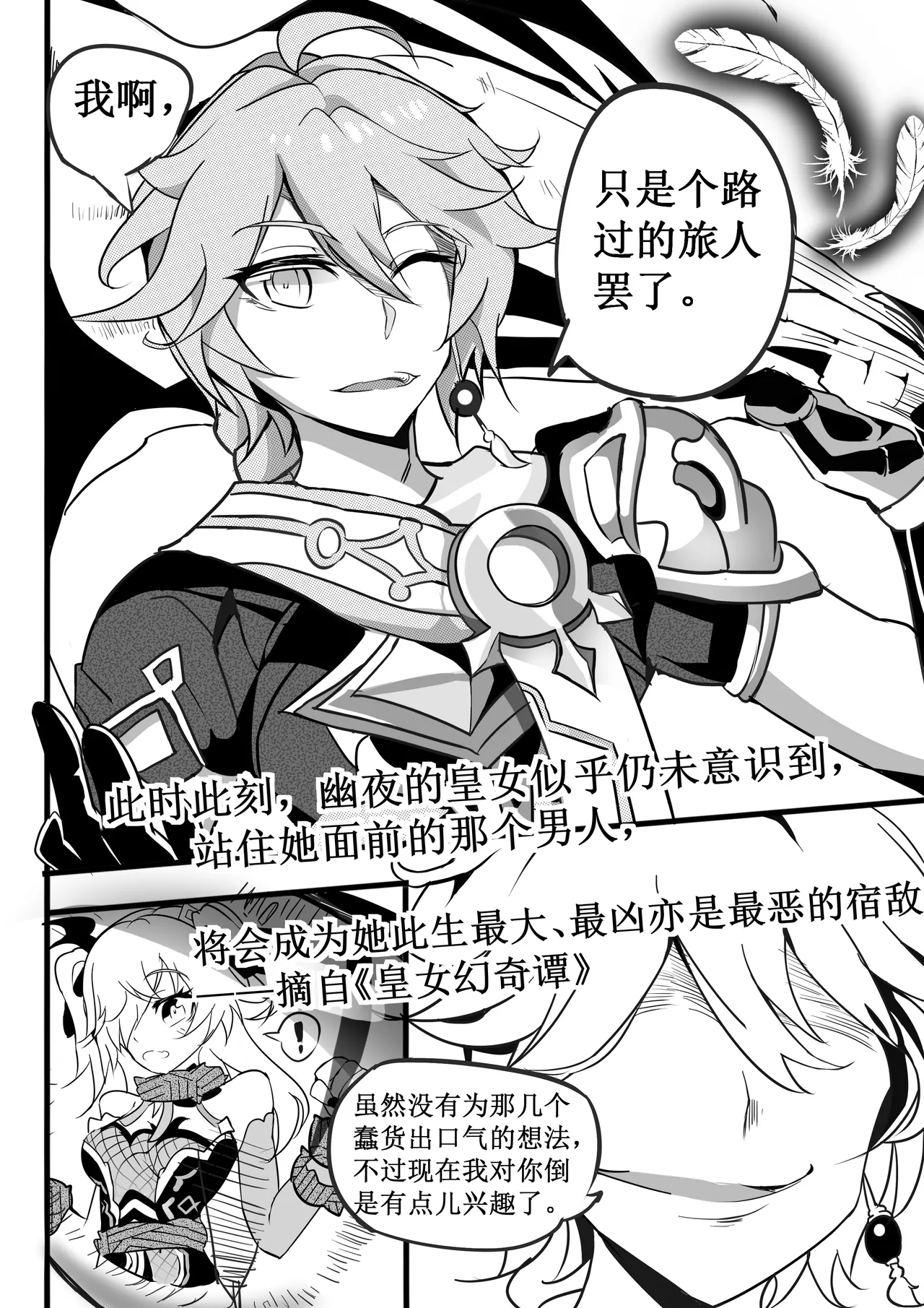 援神纪事录2 图片编号 12