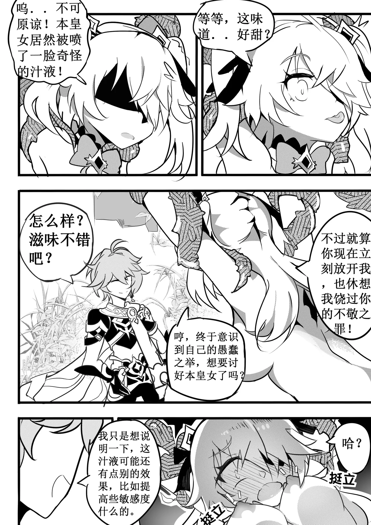 援神纪事录2 图片编号 17