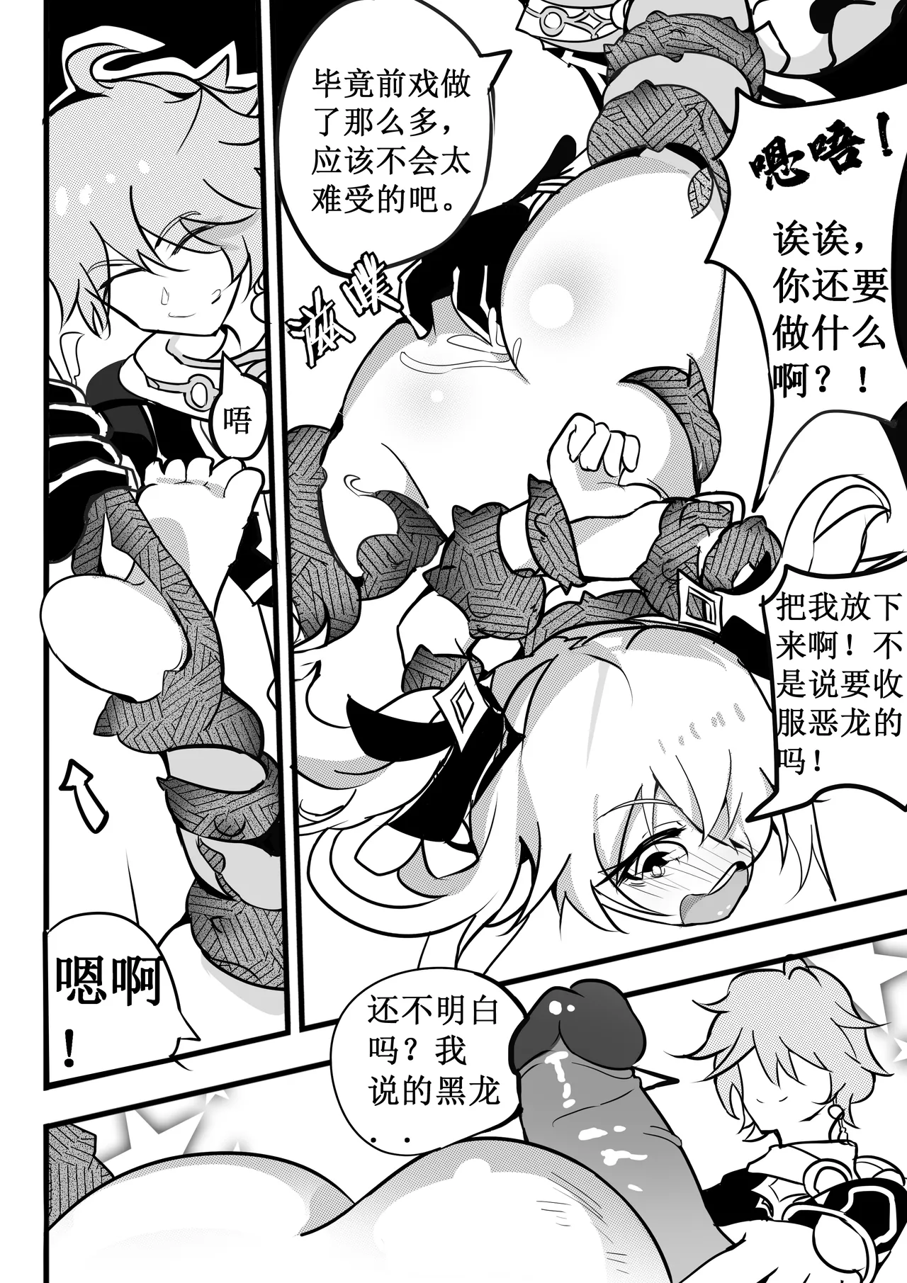 援神纪事录2 图片编号 23