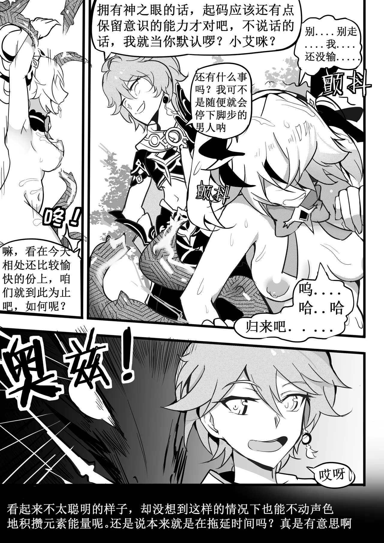 援神纪事录2 图片编号 30