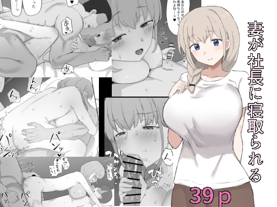 [Muripoyo] Tsuma ga Shachou ni Netorareru | Il Capo mi Frega la Moglie [Italian] image number 1