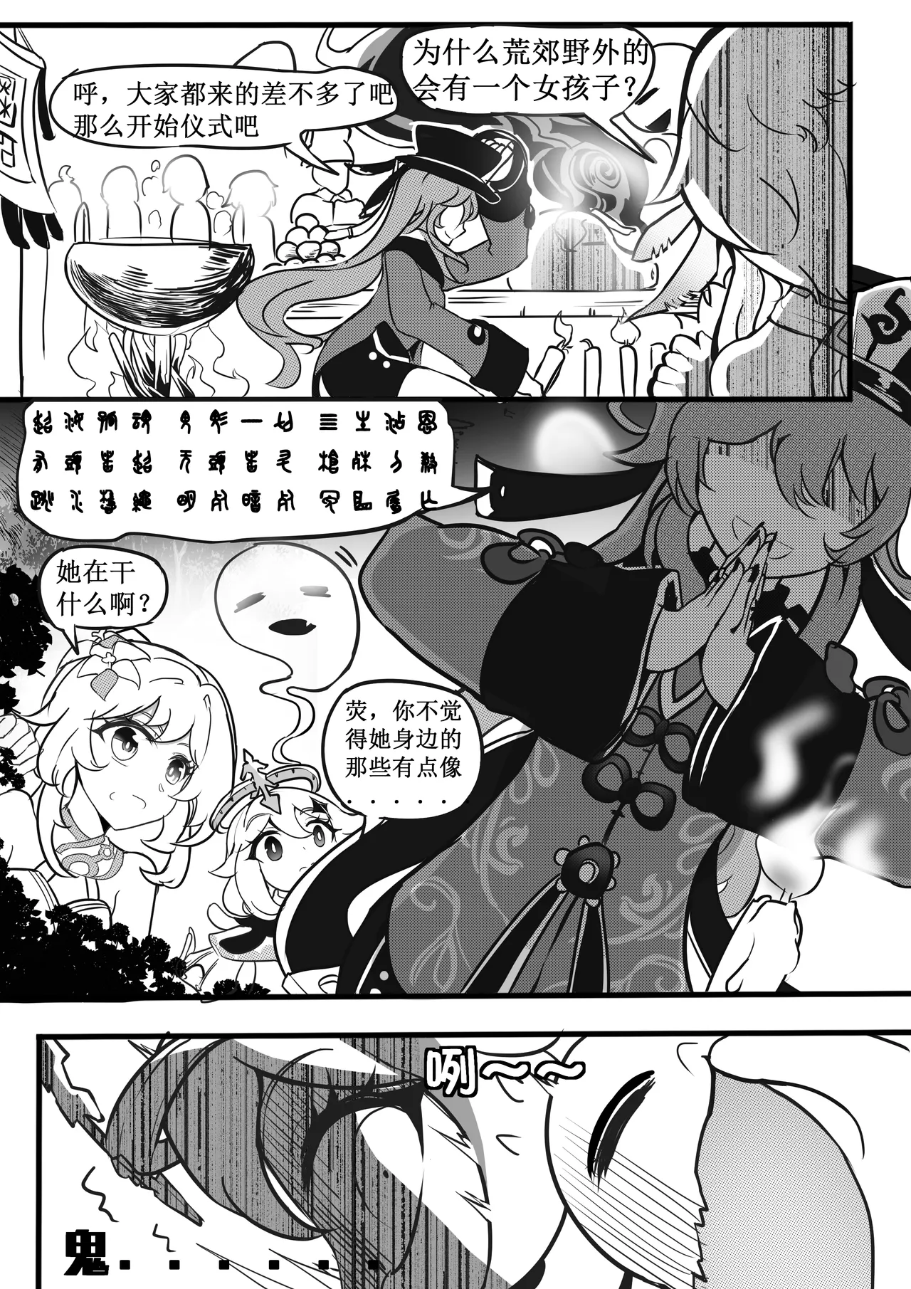 原神纪事录3胡桃x荧篇 图片编号 4