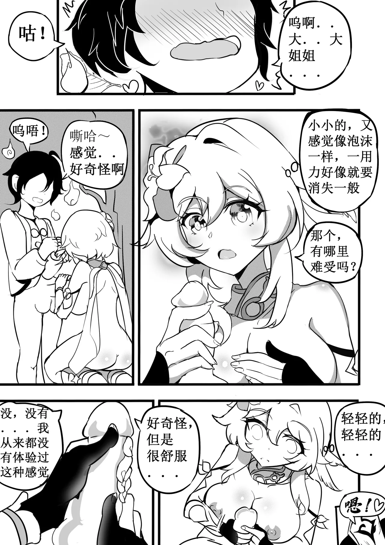 原神纪事录3胡桃x荧篇 图片编号 12