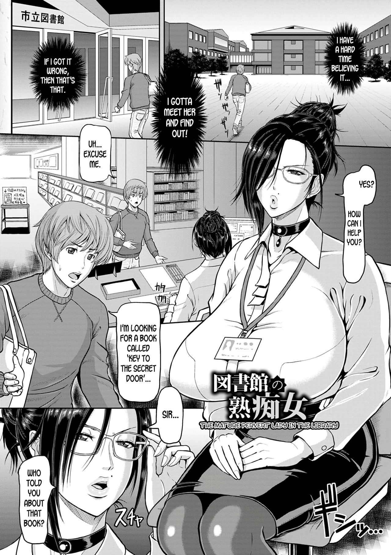 [ICE] Toshokan no Jukuchijo | The Mature Pervert Lady in the Library (Mesujiru Shibori Nama!) [English] [desudesu] [Digital] numero di immagine  1
