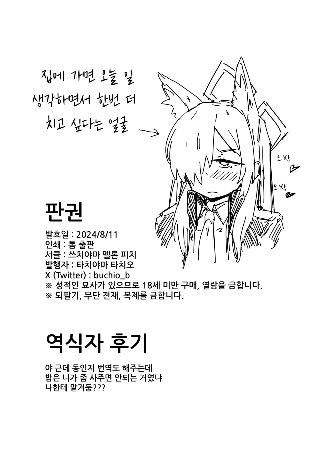 [Buchiyama Melon Peach (Buchiyama Buchio)] Kanna wa Hassan Shitai | 칸나는 발산하고 싶다 (Blue Archive) [Korean] [Digital] Bildnummer 27