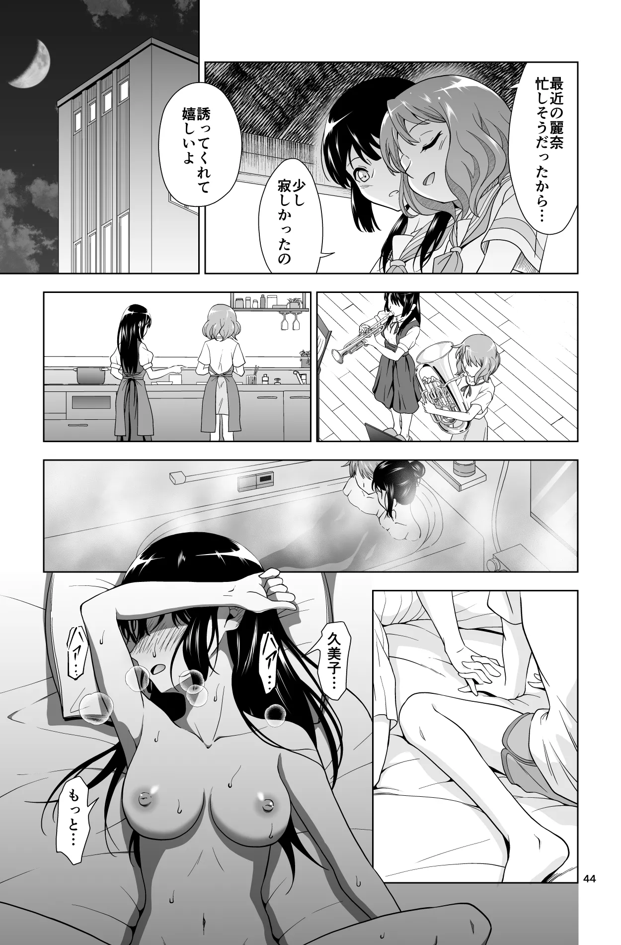 [Dice B]ゴメン…久美子…(響け!ユーフォニアム) Bildnummer 44