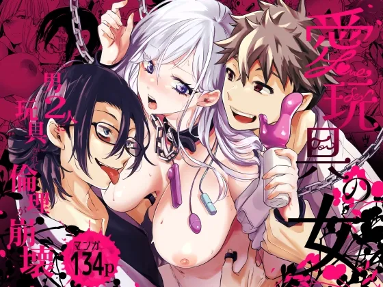 [Face Look Ponpon (Mogiri Ochigi)] Ai Gangu no Onna ～Tokumei Kaihatsu-bu no Otoko Futari ni Omocha ni Sarete Rinri ga Houkai～ [Digital] 이미지 번호 1