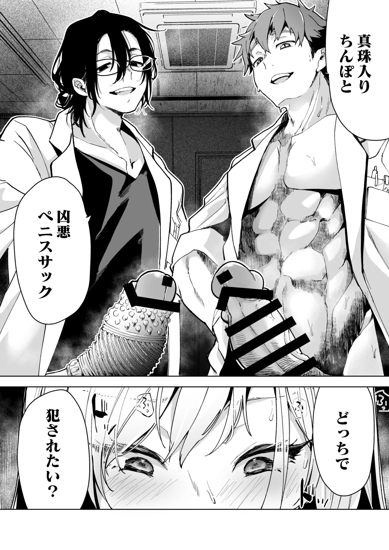 [Face Look Ponpon (Mogiri Ochigi)] Ai Gangu no Onna ～Tokumei Kaihatsu-bu no Otoko Futari ni Omocha ni Sarete Rinri ga Houkai～ [Digital] 이미지 번호 4