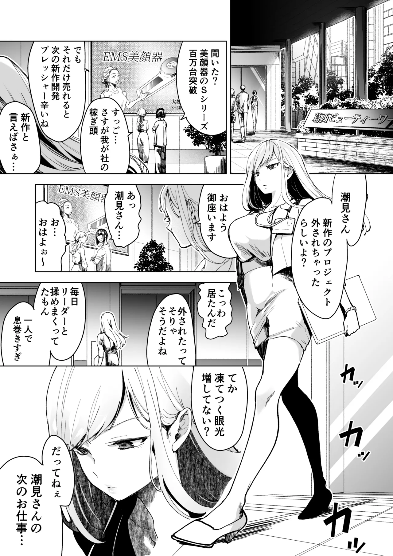 [Face Look Ponpon (Mogiri Ochigi)] Ai Gangu no Onna ～Tokumei Kaihatsu-bu no Otoko Futari ni Omocha ni Sarete Rinri ga Houkai～ [Digital] 이미지 번호 6