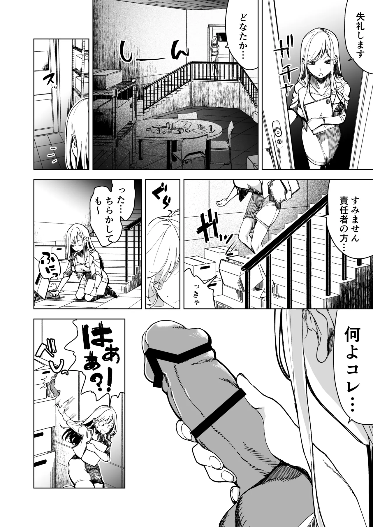 [Face Look Ponpon (Mogiri Ochigi)] Ai Gangu no Onna ～Tokumei Kaihatsu-bu no Otoko Futari ni Omocha ni Sarete Rinri ga Houkai～ [Digital] 이미지 번호 9