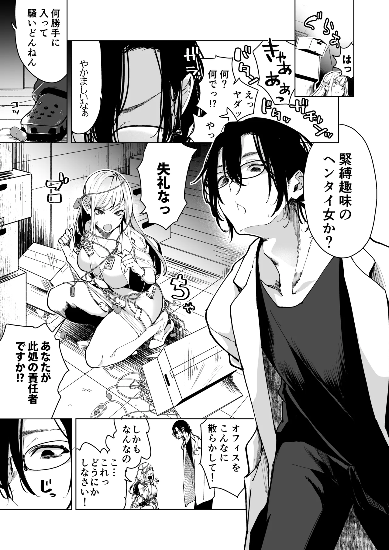 [Face Look Ponpon (Mogiri Ochigi)] Ai Gangu no Onna ～Tokumei Kaihatsu-bu no Otoko Futari ni Omocha ni Sarete Rinri ga Houkai～ [Digital] 이미지 번호 10