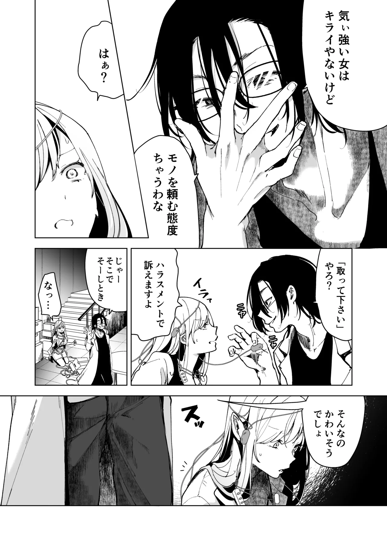 [Face Look Ponpon (Mogiri Ochigi)] Ai Gangu no Onna ～Tokumei Kaihatsu-bu no Otoko Futari ni Omocha ni Sarete Rinri ga Houkai～ [Digital] 이미지 번호 11