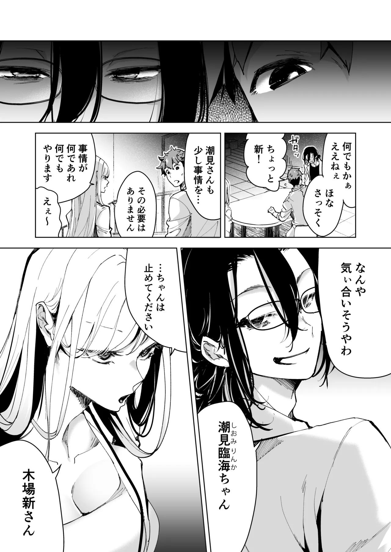 [Face Look Ponpon (Mogiri Ochigi)] Ai Gangu no Onna ～Tokumei Kaihatsu-bu no Otoko Futari ni Omocha ni Sarete Rinri ga Houkai～ [Digital] 이미지 번호 18