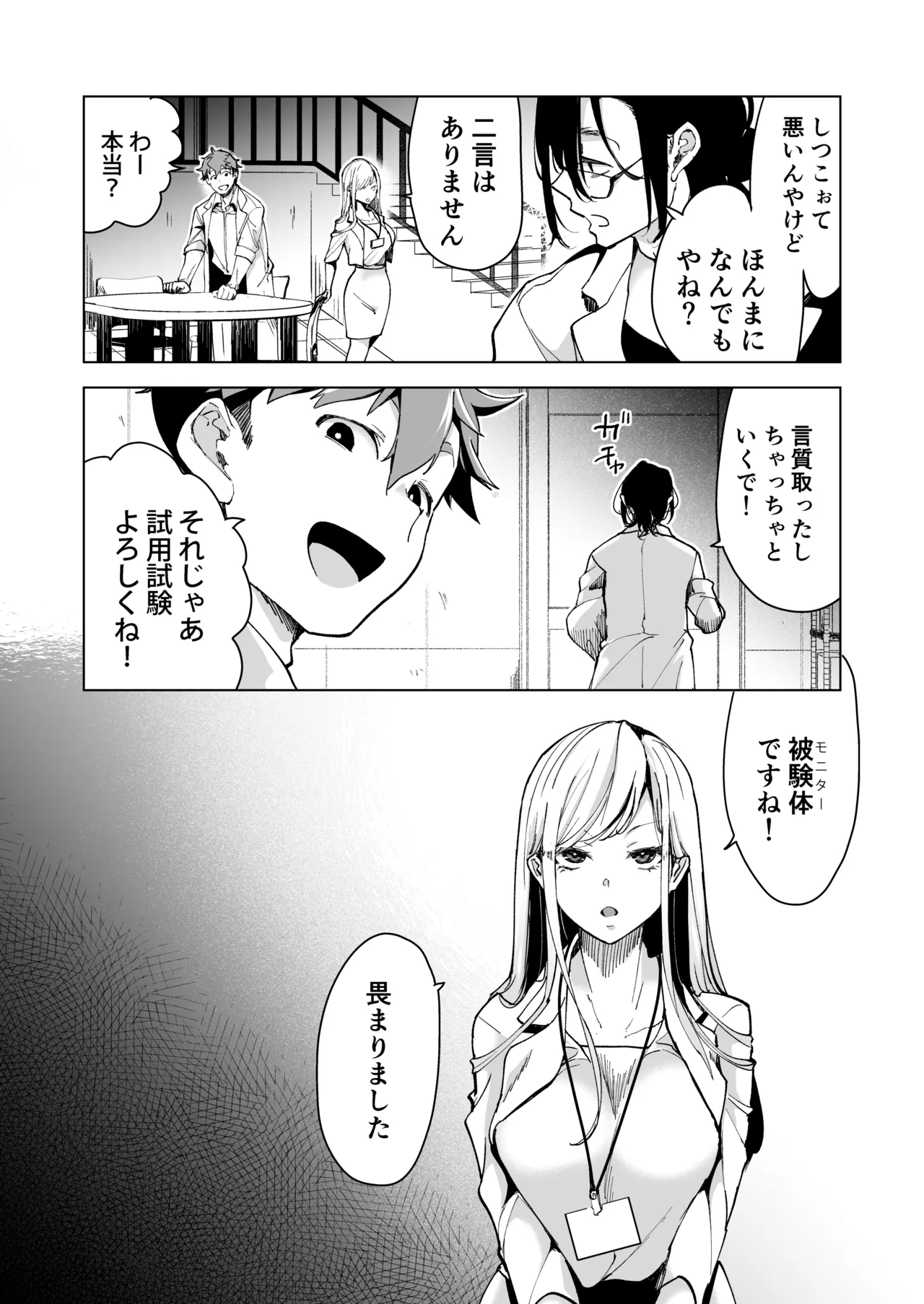 [Face Look Ponpon (Mogiri Ochigi)] Ai Gangu no Onna ～Tokumei Kaihatsu-bu no Otoko Futari ni Omocha ni Sarete Rinri ga Houkai～ [Digital] 이미지 번호 19