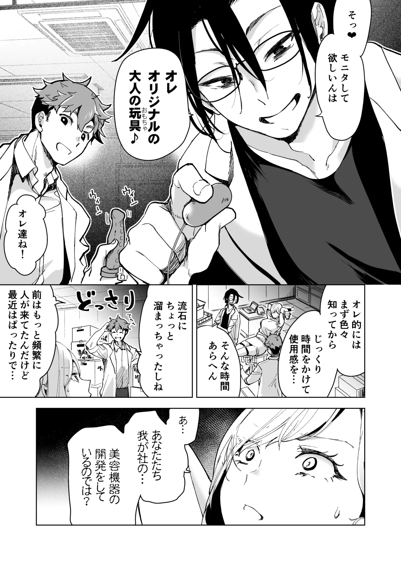 [Face Look Ponpon (Mogiri Ochigi)] Ai Gangu no Onna ～Tokumei Kaihatsu-bu no Otoko Futari ni Omocha ni Sarete Rinri ga Houkai～ [Digital] 이미지 번호 22