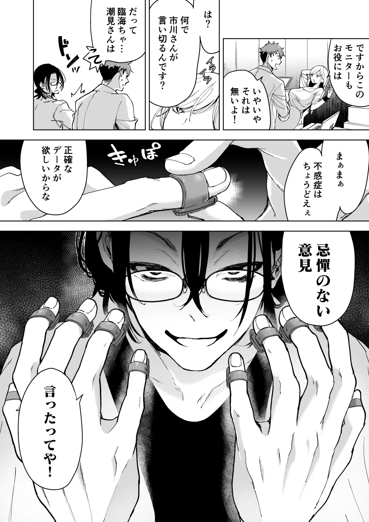 [Face Look Ponpon (Mogiri Ochigi)] Ai Gangu no Onna ～Tokumei Kaihatsu-bu no Otoko Futari ni Omocha ni Sarete Rinri ga Houkai～ [Digital] 이미지 번호 25