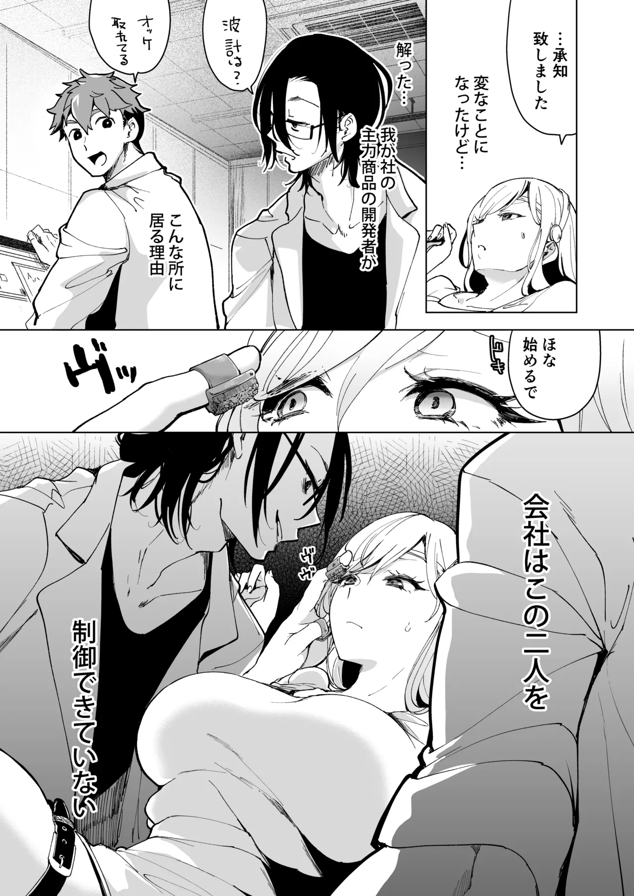 [Face Look Ponpon (Mogiri Ochigi)] Ai Gangu no Onna ～Tokumei Kaihatsu-bu no Otoko Futari ni Omocha ni Sarete Rinri ga Houkai～ [Digital] 이미지 번호 26