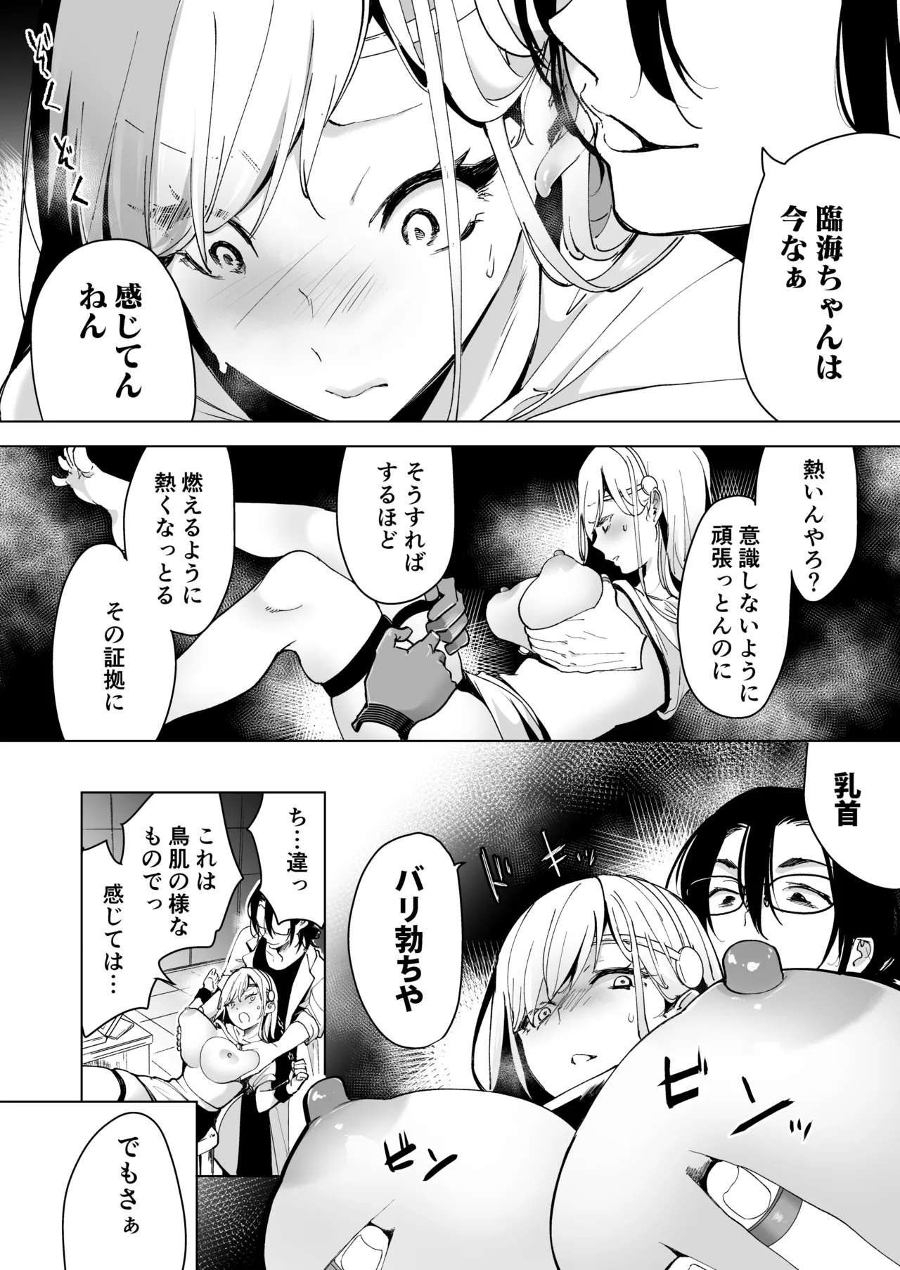 [Face Look Ponpon (Mogiri Ochigi)] Ai Gangu no Onna ～Tokumei Kaihatsu-bu no Otoko Futari ni Omocha ni Sarete Rinri ga Houkai～ [Digital] 이미지 번호 35