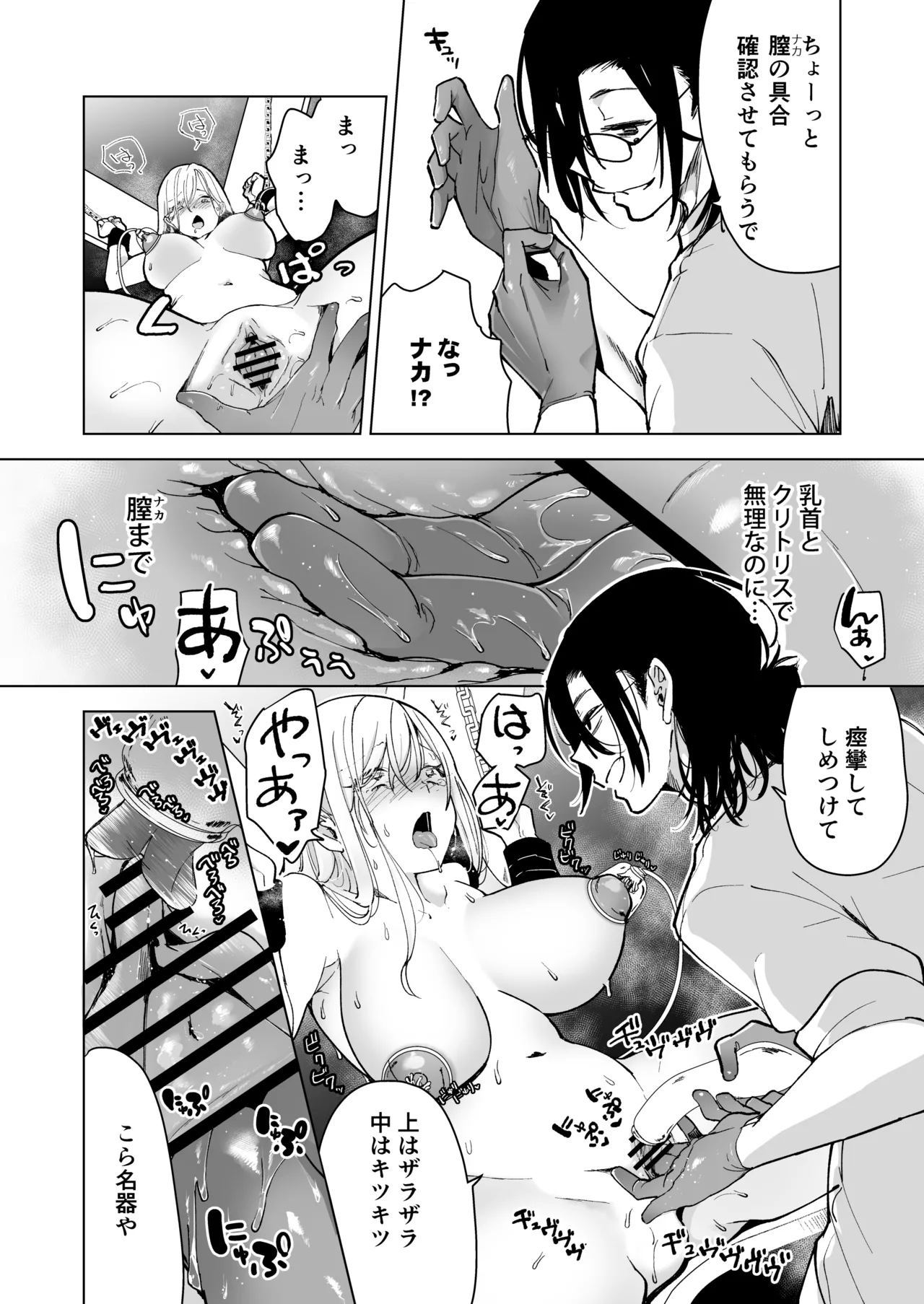 [Face Look Ponpon (Mogiri Ochigi)] Ai Gangu no Onna ～Tokumei Kaihatsu-bu no Otoko Futari ni Omocha ni Sarete Rinri ga Houkai～ [Digital] 이미지 번호 58