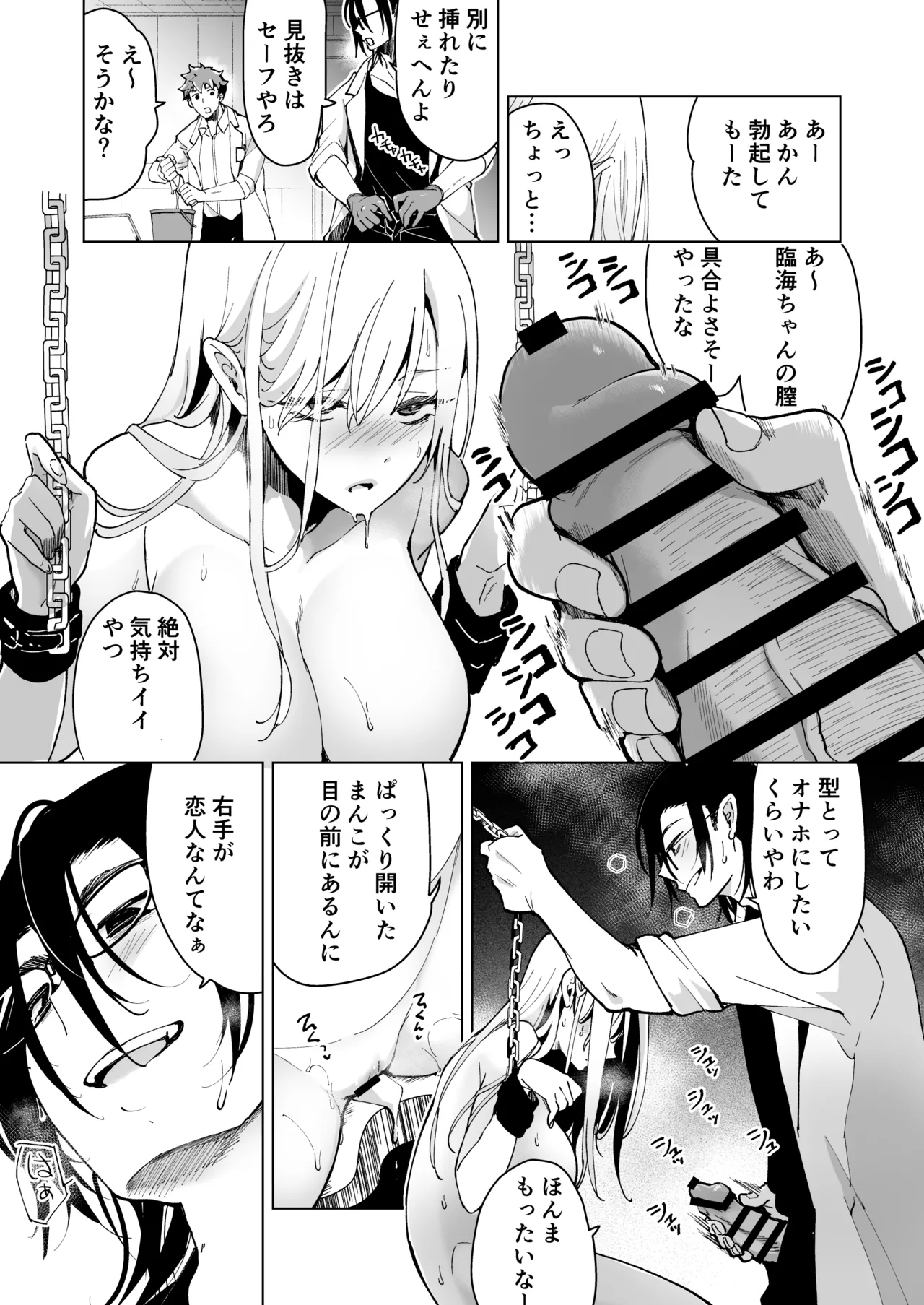 [Face Look Ponpon (Mogiri Ochigi)] Ai Gangu no Onna ～Tokumei Kaihatsu-bu no Otoko Futari ni Omocha ni Sarete Rinri ga Houkai～ [Digital] 이미지 번호 62