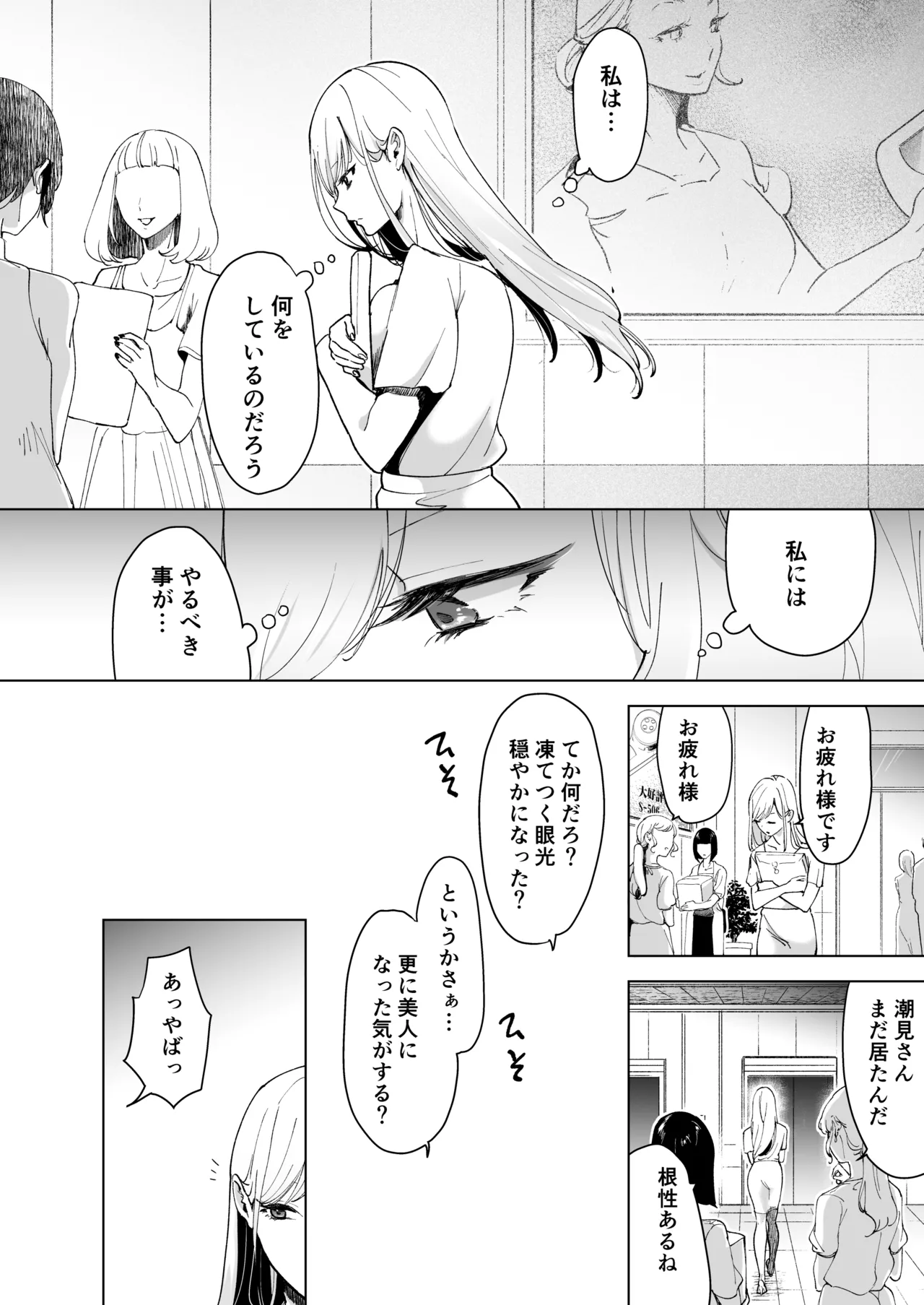 [Face Look Ponpon (Mogiri Ochigi)] Ai Gangu no Onna ～Tokumei Kaihatsu-bu no Otoko Futari ni Omocha ni Sarete Rinri ga Houkai～ [Digital] 이미지 번호 66