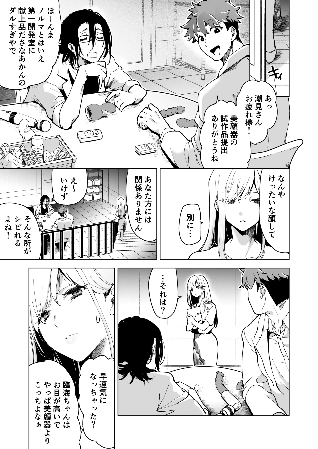 [Face Look Ponpon (Mogiri Ochigi)] Ai Gangu no Onna ～Tokumei Kaihatsu-bu no Otoko Futari ni Omocha ni Sarete Rinri ga Houkai～ [Digital] 이미지 번호 68