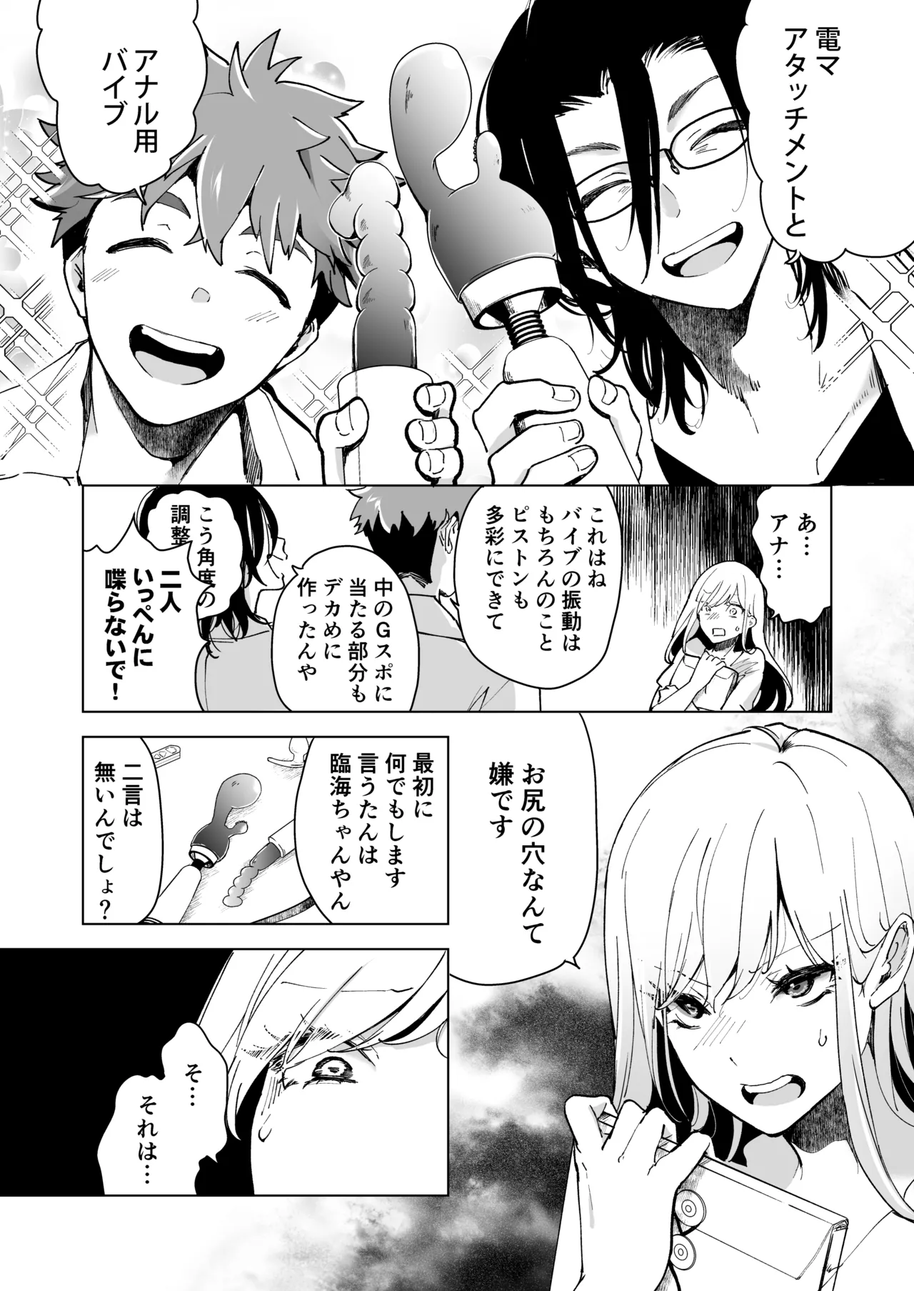 [Face Look Ponpon (Mogiri Ochigi)] Ai Gangu no Onna ～Tokumei Kaihatsu-bu no Otoko Futari ni Omocha ni Sarete Rinri ga Houkai～ [Digital] 이미지 번호 69