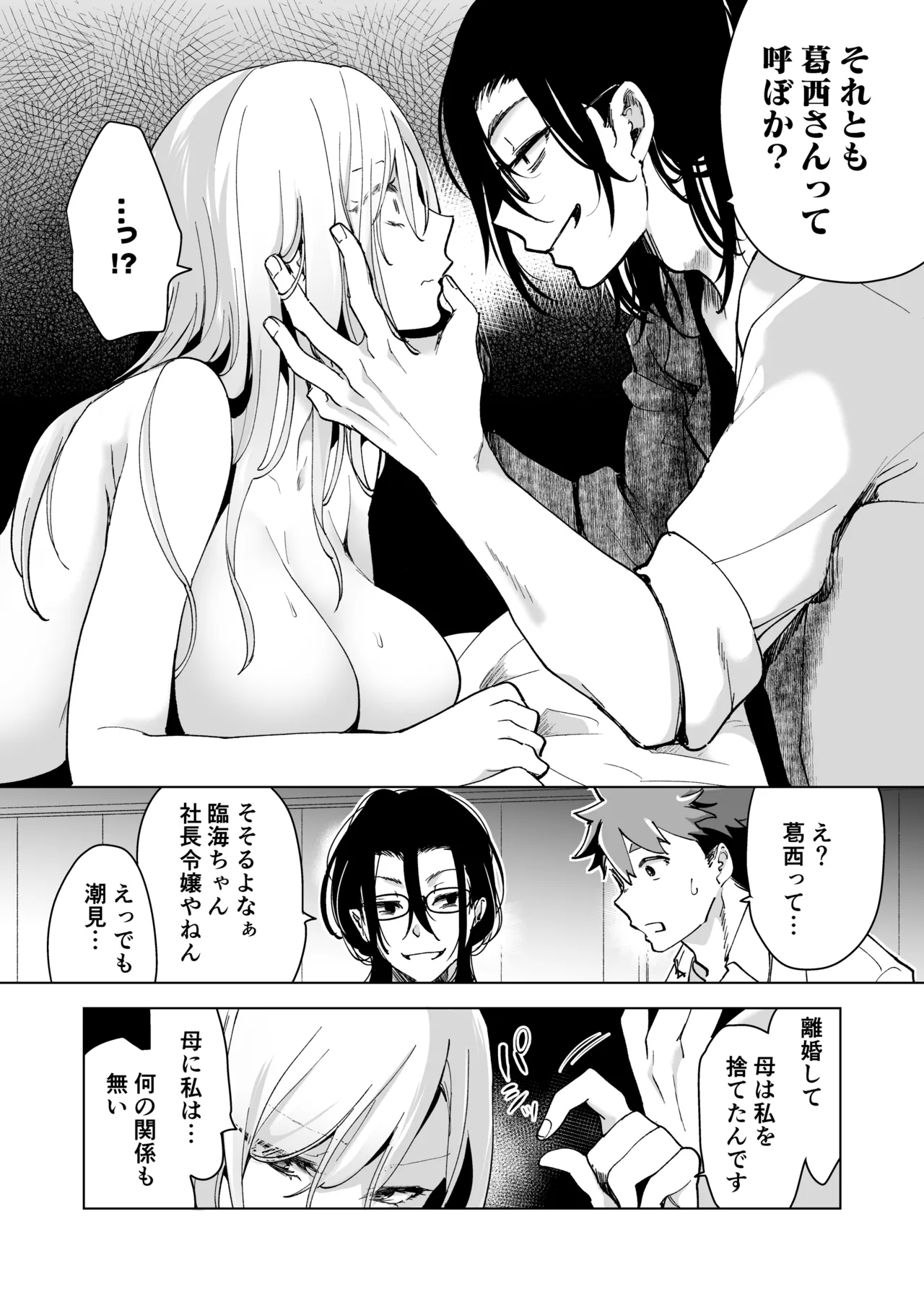 [Face Look Ponpon (Mogiri Ochigi)] Ai Gangu no Onna ～Tokumei Kaihatsu-bu no Otoko Futari ni Omocha ni Sarete Rinri ga Houkai～ [Digital] 이미지 번호 83