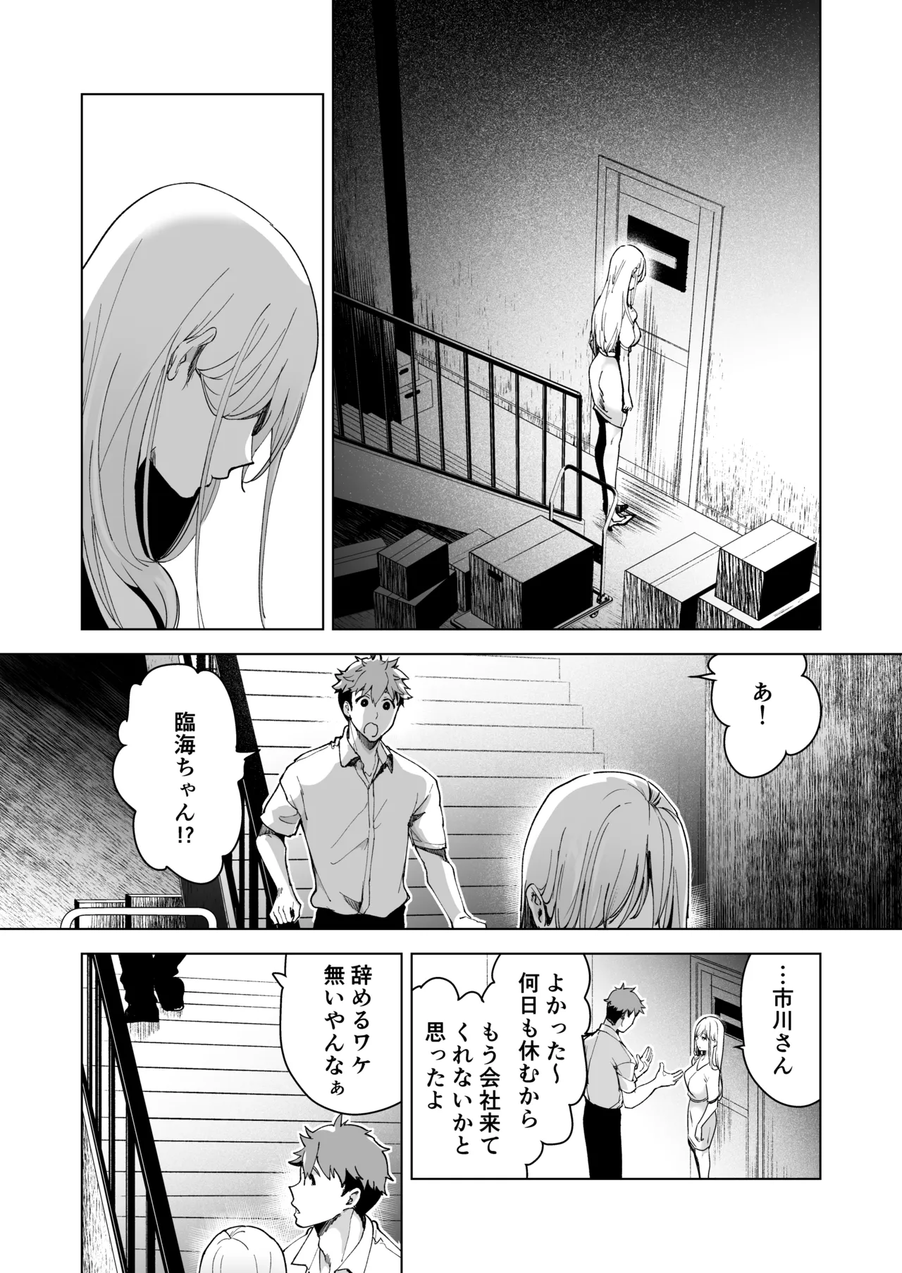 [Face Look Ponpon (Mogiri Ochigi)] Ai Gangu no Onna ～Tokumei Kaihatsu-bu no Otoko Futari ni Omocha ni Sarete Rinri ga Houkai～ [Digital] 이미지 번호 90