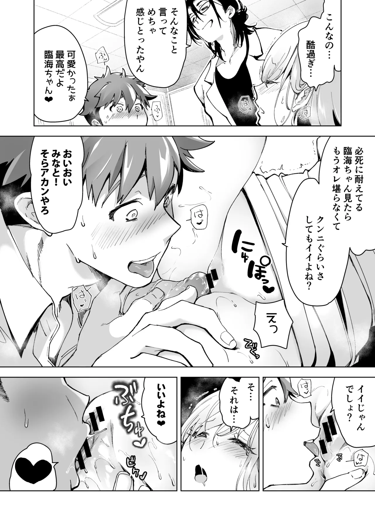 [Face Look Ponpon (Mogiri Ochigi)] Ai Gangu no Onna ～Tokumei Kaihatsu-bu no Otoko Futari ni Omocha ni Sarete Rinri ga Houkai～ [Digital] 이미지 번호 97