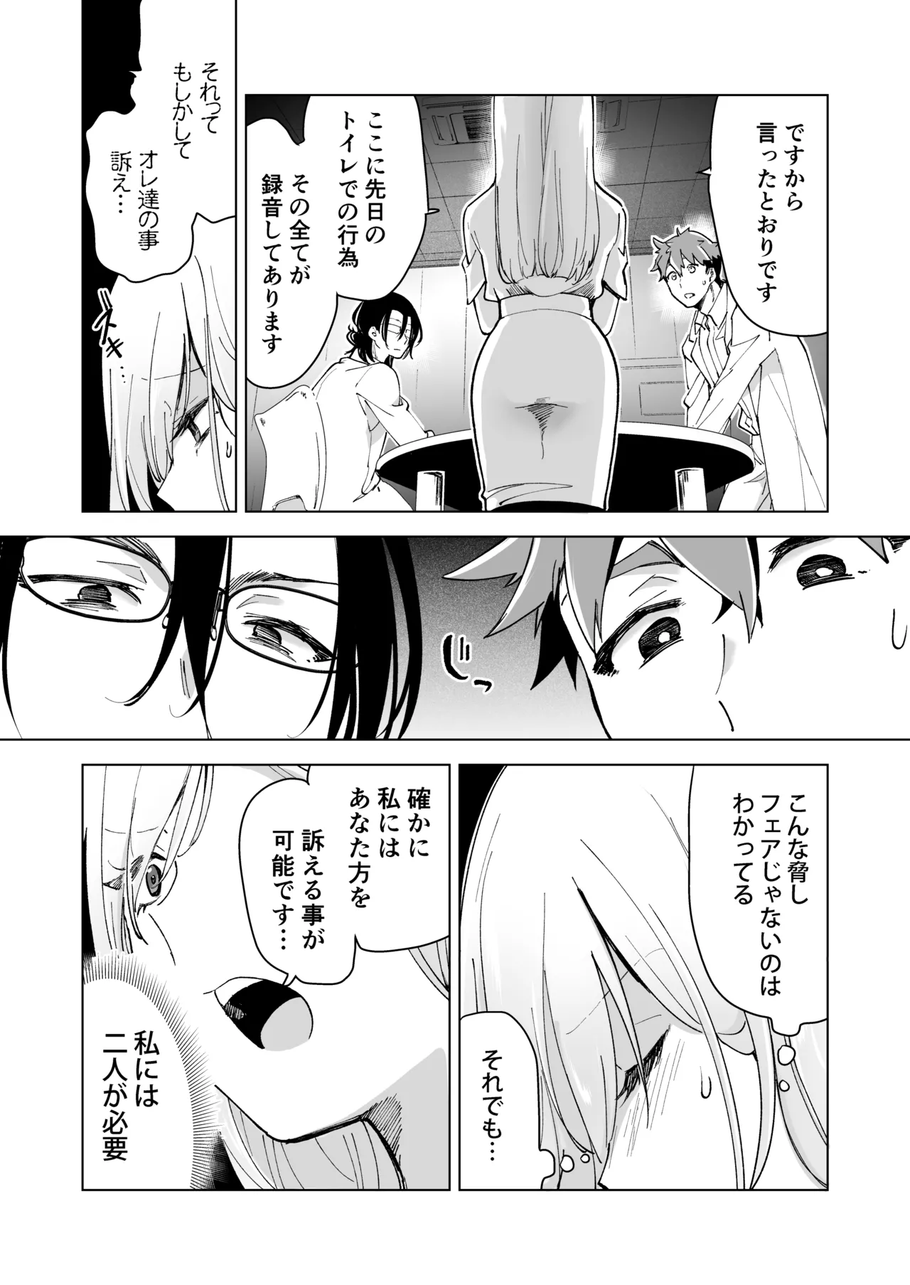 [Face Look Ponpon (Mogiri Ochigi)] Ai Gangu no Onna ～Tokumei Kaihatsu-bu no Otoko Futari ni Omocha ni Sarete Rinri ga Houkai～ [Digital] 이미지 번호 105