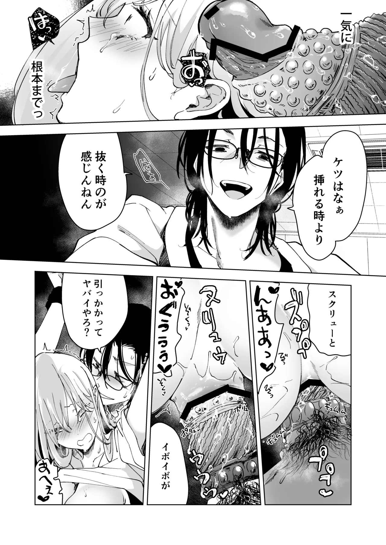 [Face Look Ponpon (Mogiri Ochigi)] Ai Gangu no Onna ～Tokumei Kaihatsu-bu no Otoko Futari ni Omocha ni Sarete Rinri ga Houkai～ [Digital] 이미지 번호 120