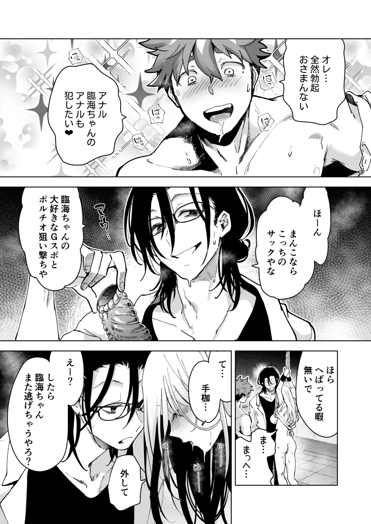 [Face Look Ponpon (Mogiri Ochigi)] Ai Gangu no Onna ～Tokumei Kaihatsu-bu no Otoko Futari ni Omocha ni Sarete Rinri ga Houkai～ [Digital] 이미지 번호 125