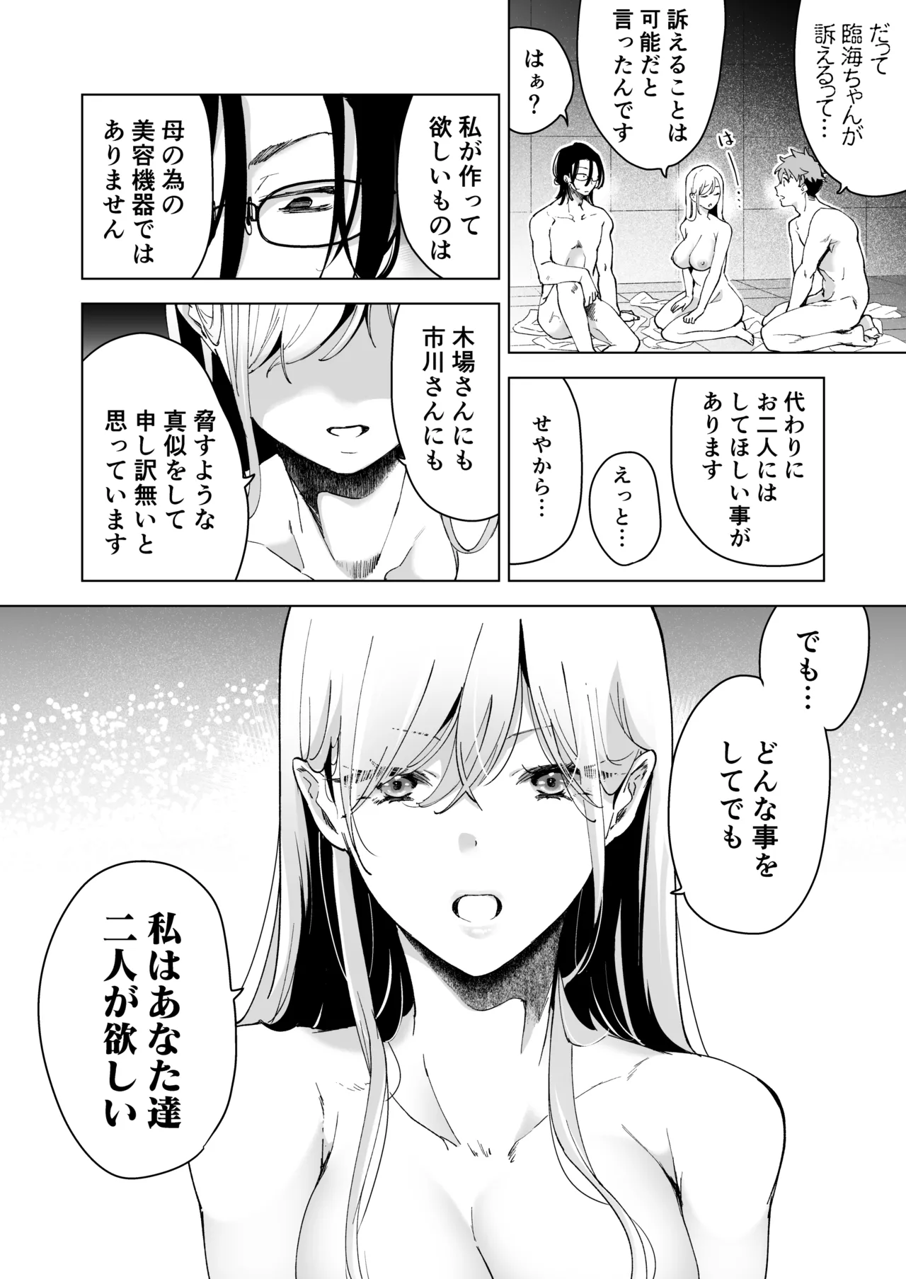 [Face Look Ponpon (Mogiri Ochigi)] Ai Gangu no Onna ～Tokumei Kaihatsu-bu no Otoko Futari ni Omocha ni Sarete Rinri ga Houkai～ [Digital] 이미지 번호 133