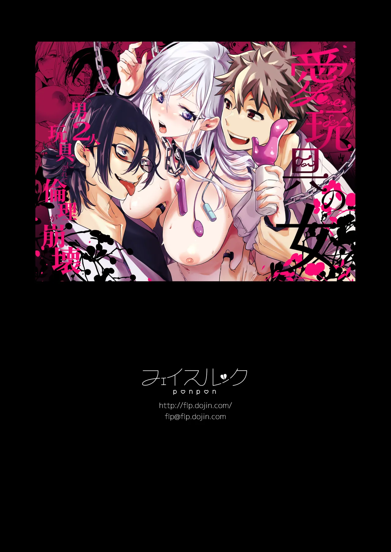 [Face Look Ponpon (Mogiri Ochigi)] Ai Gangu no Onna ～Tokumei Kaihatsu-bu no Otoko Futari ni Omocha ni Sarete Rinri ga Houkai～ [Digital] 이미지 번호 138