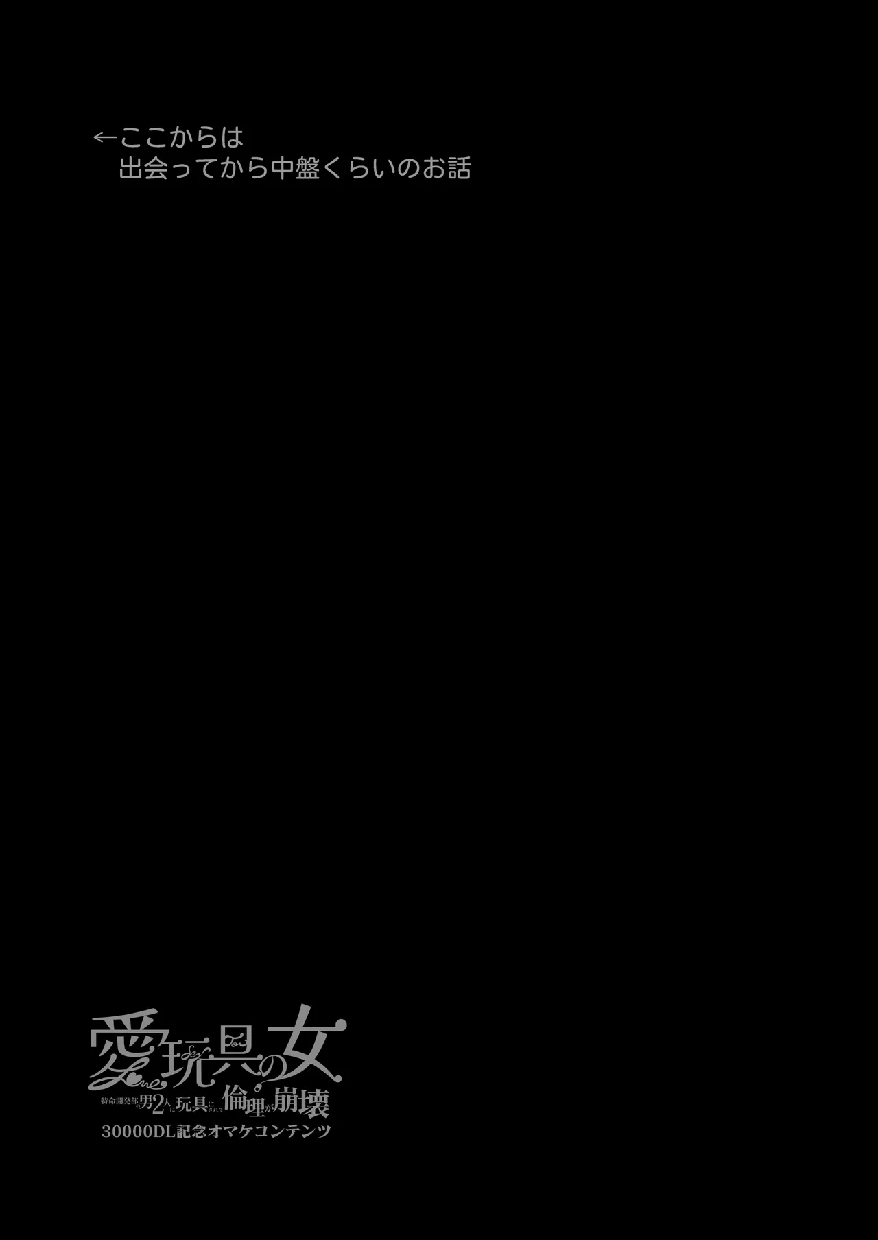 [Face Look Ponpon (Mogiri Ochigi)] Ai Gangu no Onna ～Tokumei Kaihatsu-bu no Otoko Futari ni Omocha ni Sarete Rinri ga Houkai～ [Digital] 이미지 번호 143