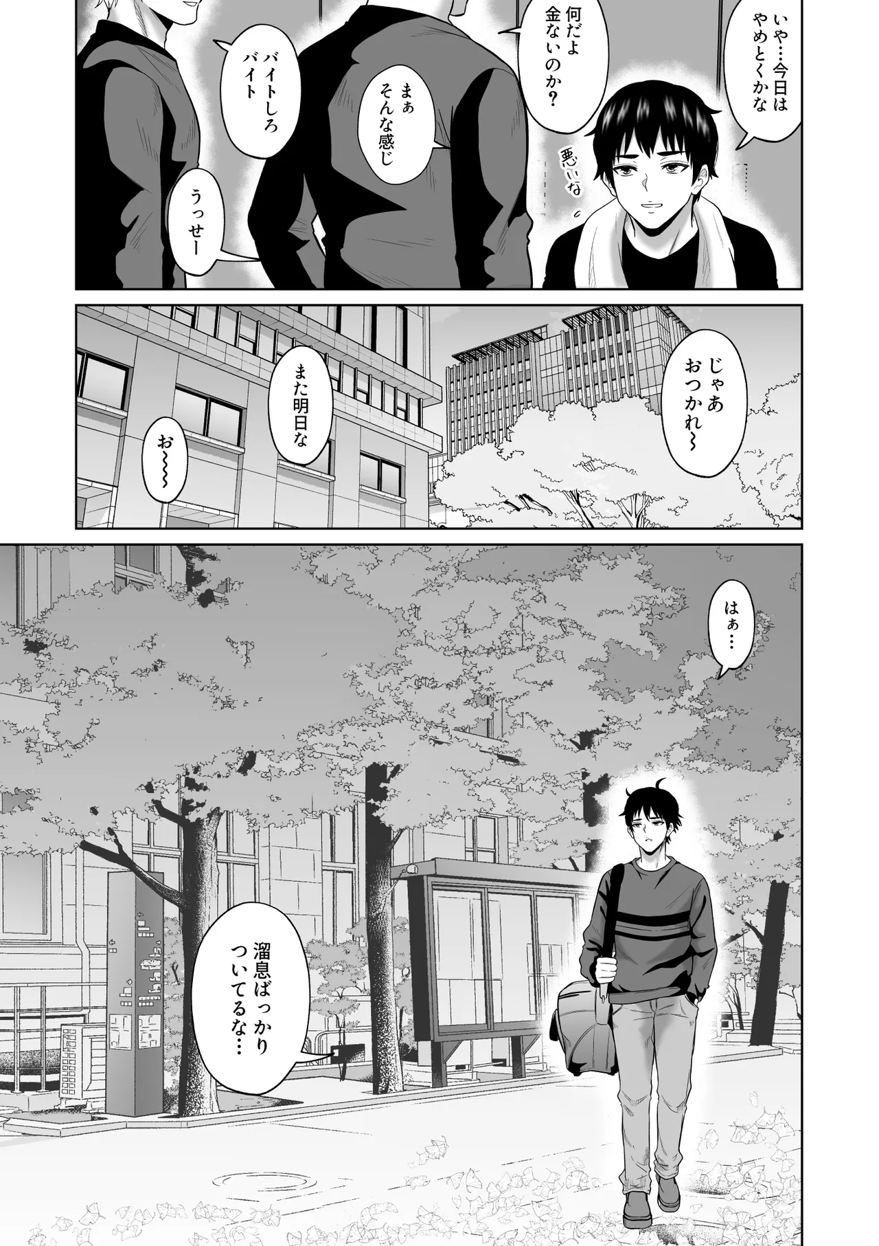 [Ooide-kun] Daigaku Seikatsu no Tame ni Joukyou Shita Dake Datta Noni [Digital] image number 12