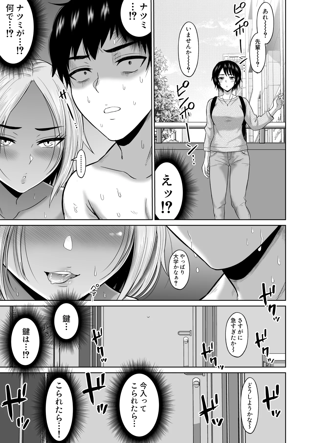 [Ooide-kun] Daigaku Seikatsu no Tame ni Joukyou Shita Dake Datta Noni [Digital] image number 68