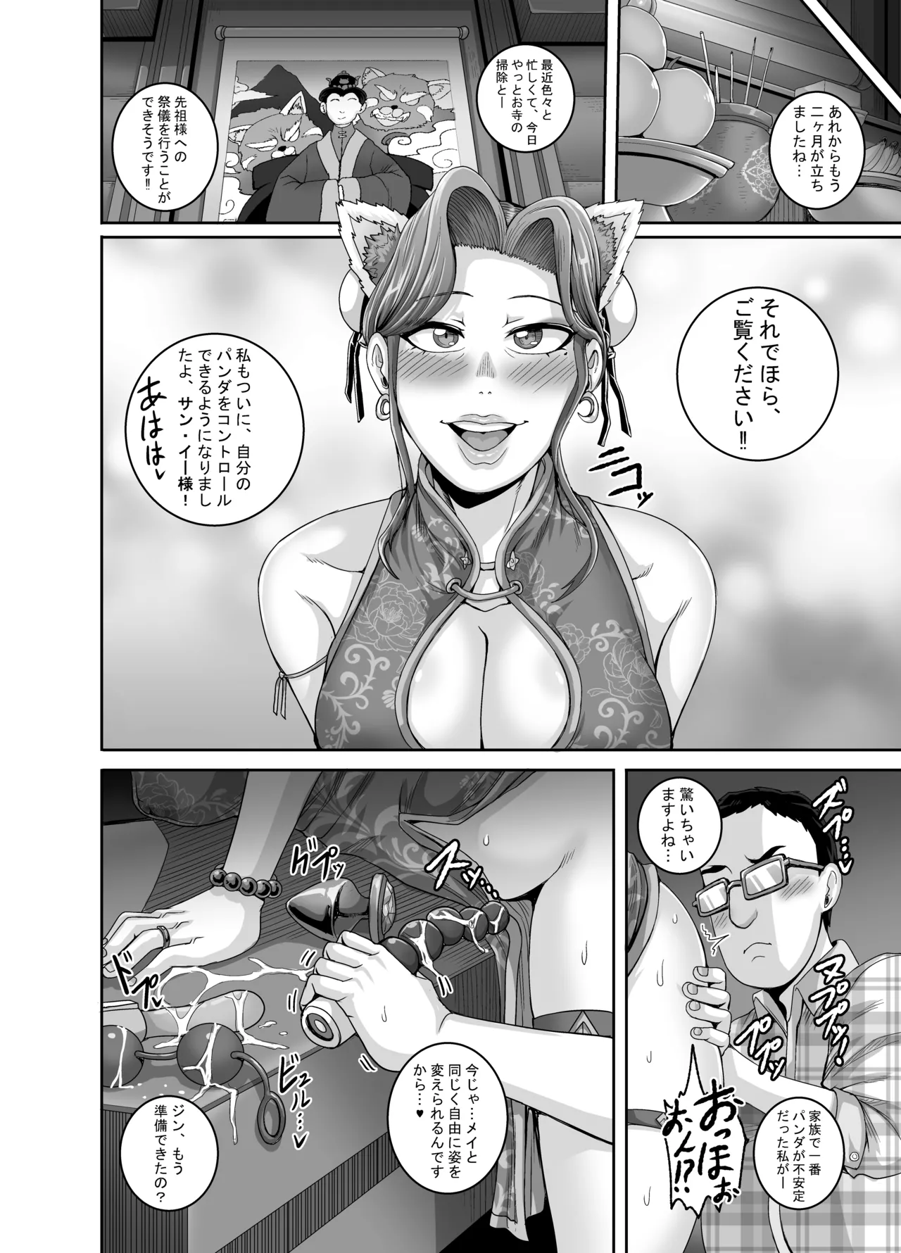 妻はときどきエッチパンダ 画像番号 31