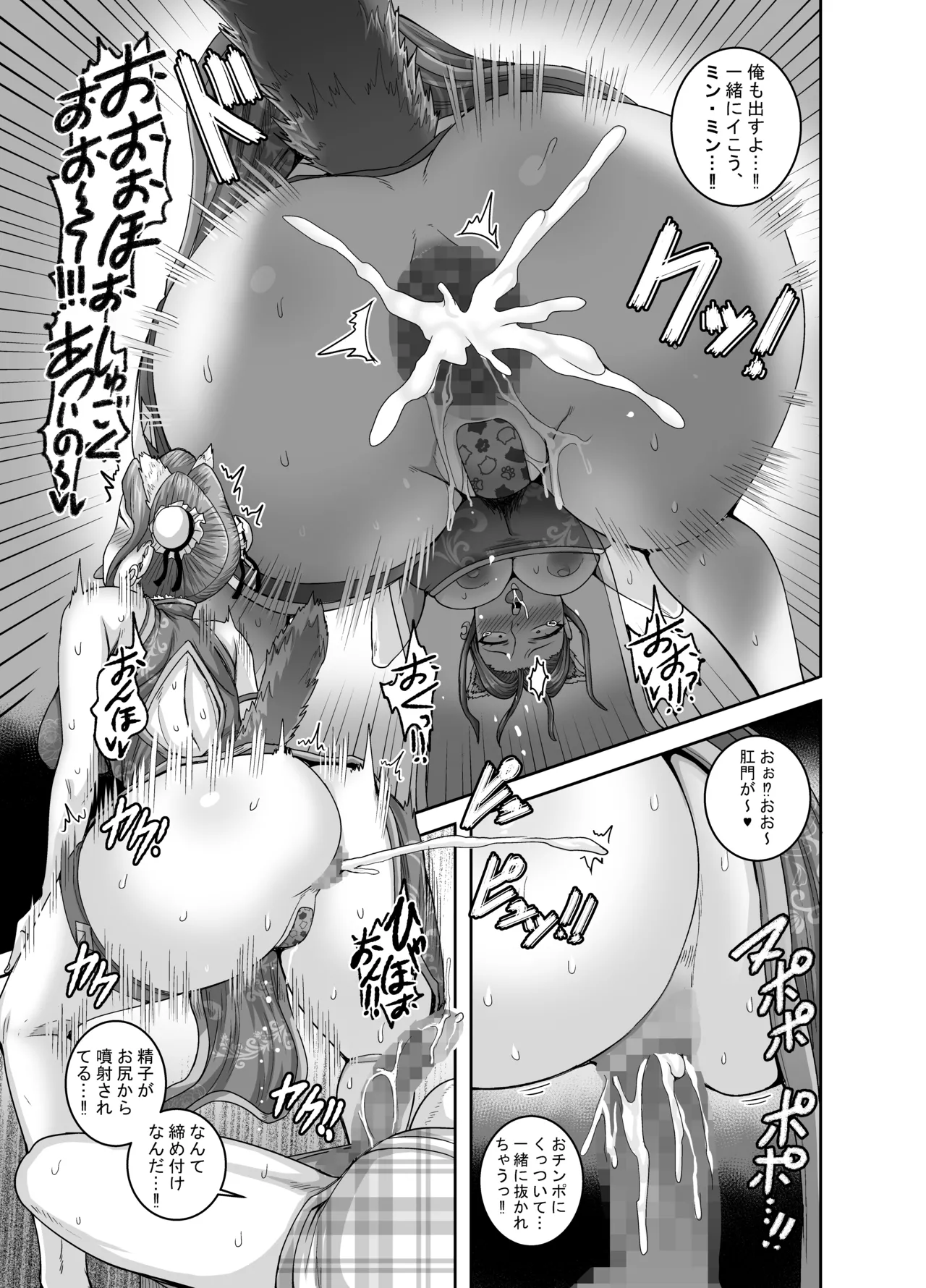 妻はときどきエッチパンダ 画像番号 34