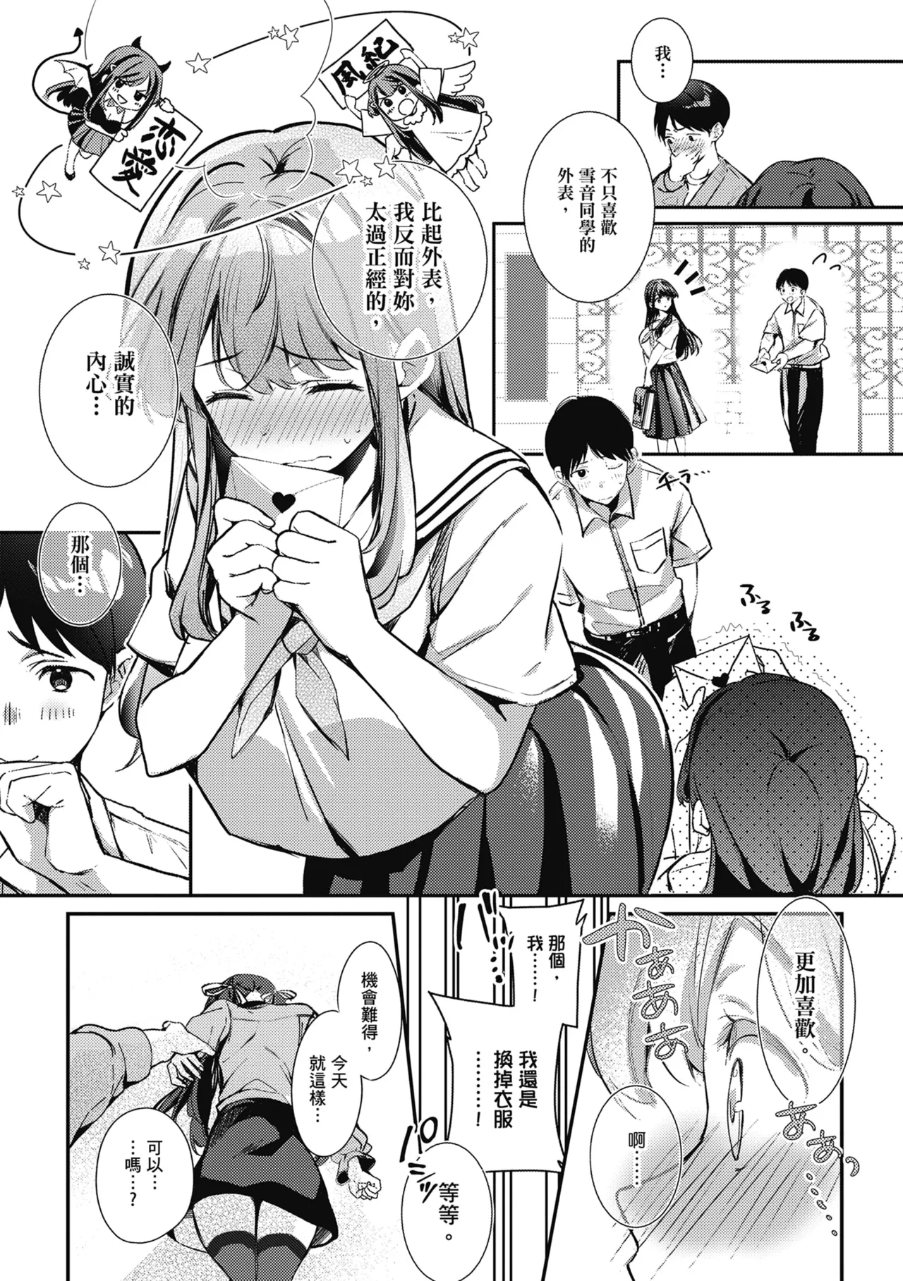 [Naminori Kamome] Jirai ni Naritai Yukine-san + Yukine-san ga Jirai ni Narumade [Chinese] [Decensored] [Digital] изображение № 11